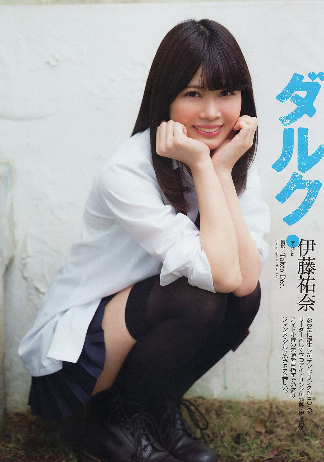 夏菜 有村架純 西崎莉麻 伊藤祐奈 安達祐実 KONAN 戸田れい 愛菜 小宮有紗 [Weekly Playboy] 2013年No.47 写真杂志