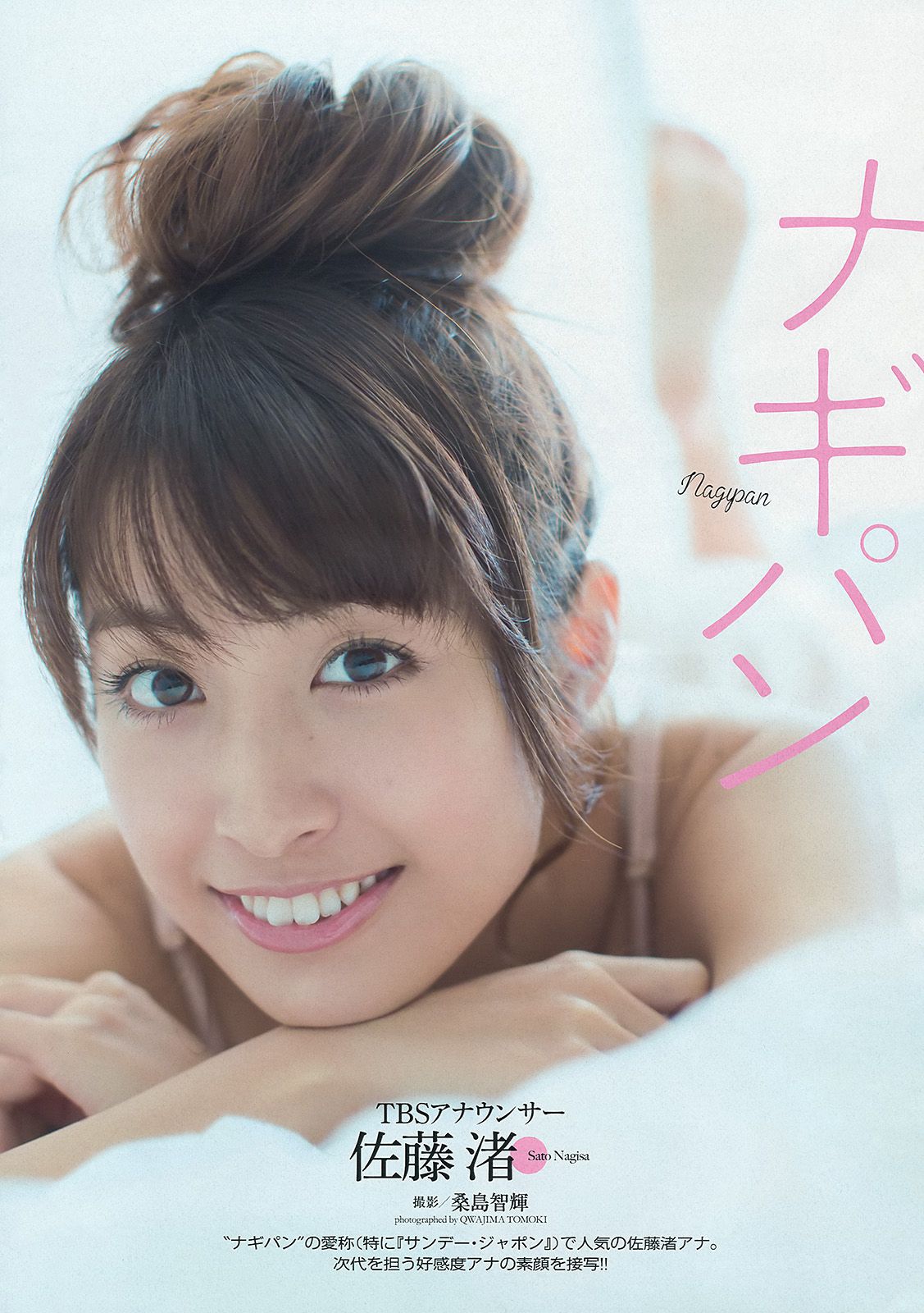 SKE48 佐藤渚 佐野ひなこ 久松郁実 AKB48 杉原杏璃 黒宮ニイナ 百川晴香 [Weekly Playboy] 2013年No.48 写真杂志