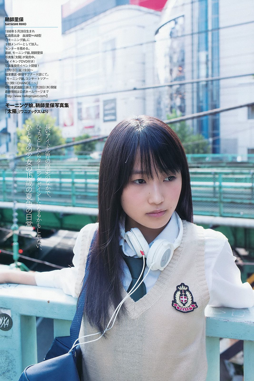 紗綾 西野七瀬 マギー 鞘師里保 笛木優子 吉見衣世 [Weekly Playboy] 2013年No.49 写真杂志