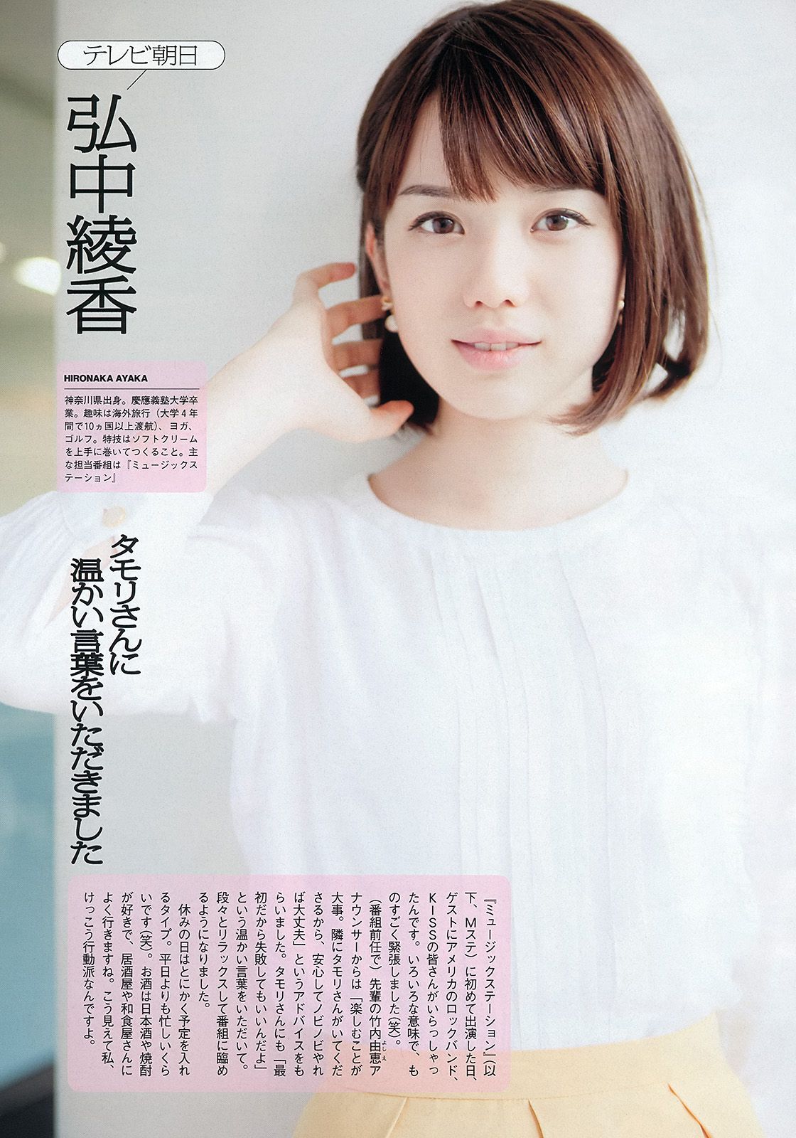 紗綾 西野七瀬 マギー 鞘師里保 笛木優子 吉見衣世 [Weekly Playboy] 2013年No.49 写真杂志