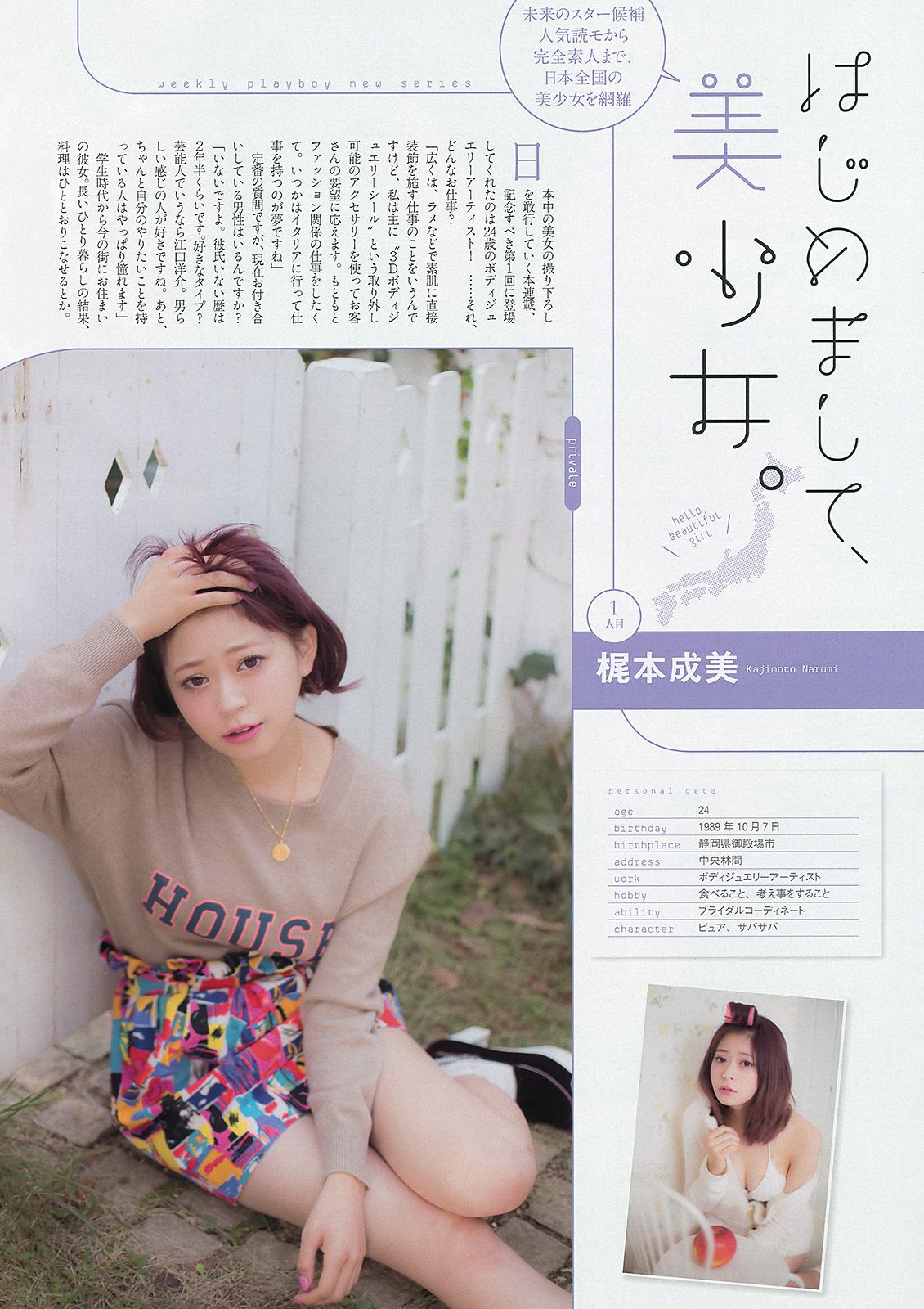 紗綾 西野七瀬 マギー 鞘師里保 笛木優子 吉見衣世 [Weekly Playboy] 2013年No.49 写真杂志