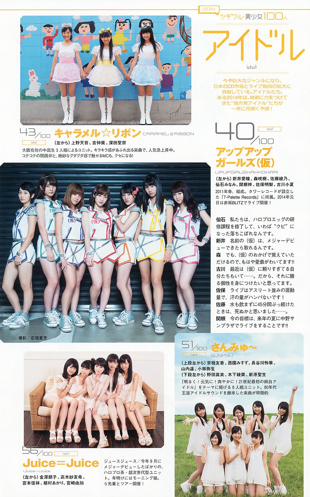 紗綾 西野七瀬 マギー 鞘師里保 笛木優子 吉見衣世 [Weekly Playboy] 2013年No.49 写真杂志