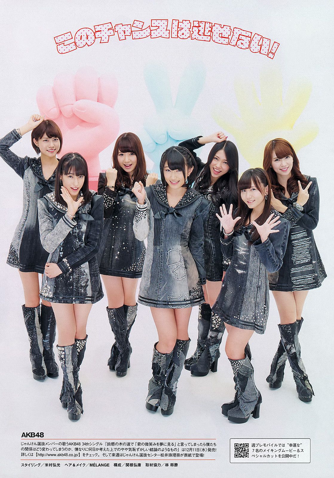 壇蜜 AKB48 奥仲麻琴 優希美青 杉本有美 麻倉みな 鮎原せり 木嶋のりこ 原田真緒 みぃ子 [Weekly Playboy] 2013年No.50 写真杂志