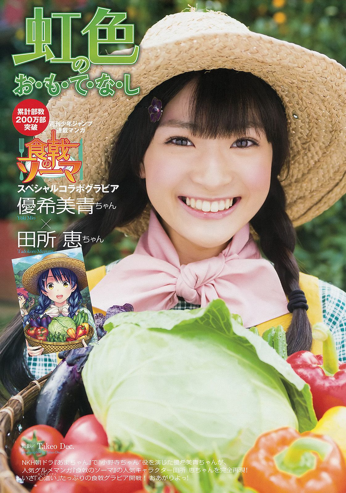 壇蜜 AKB48 奥仲麻琴 優希美青 杉本有美 麻倉みな 鮎原せり 木嶋のりこ 原田真緒 みぃ子 [Weekly Playboy] 2013年No.50 写真杂志