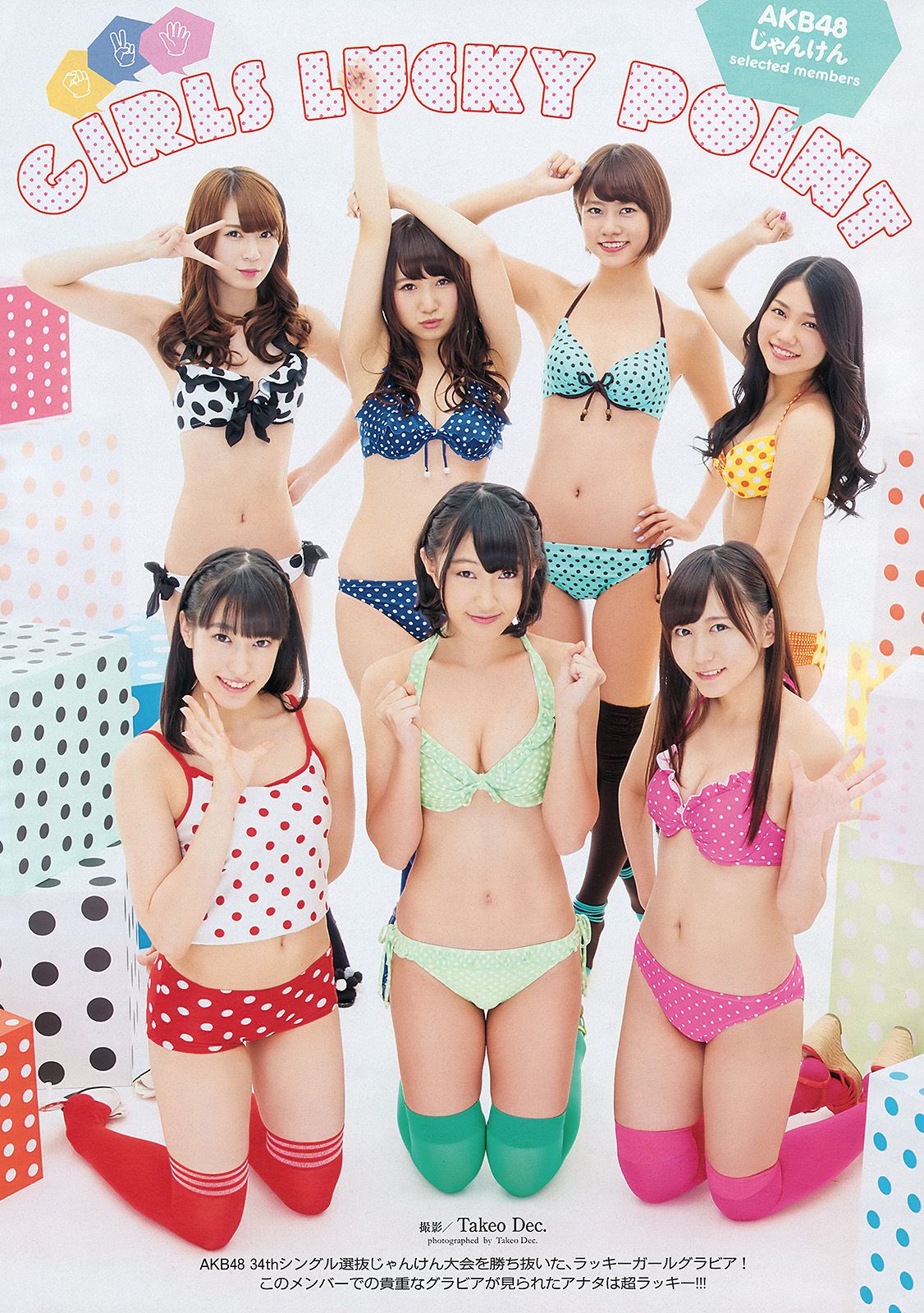 壇蜜 AKB48 奥仲麻琴 優希美青 杉本有美 麻倉みな 鮎原せり 木嶋のりこ 原田真緒 みぃ子 [Weekly Playboy] 2013年No.50 写真杂志