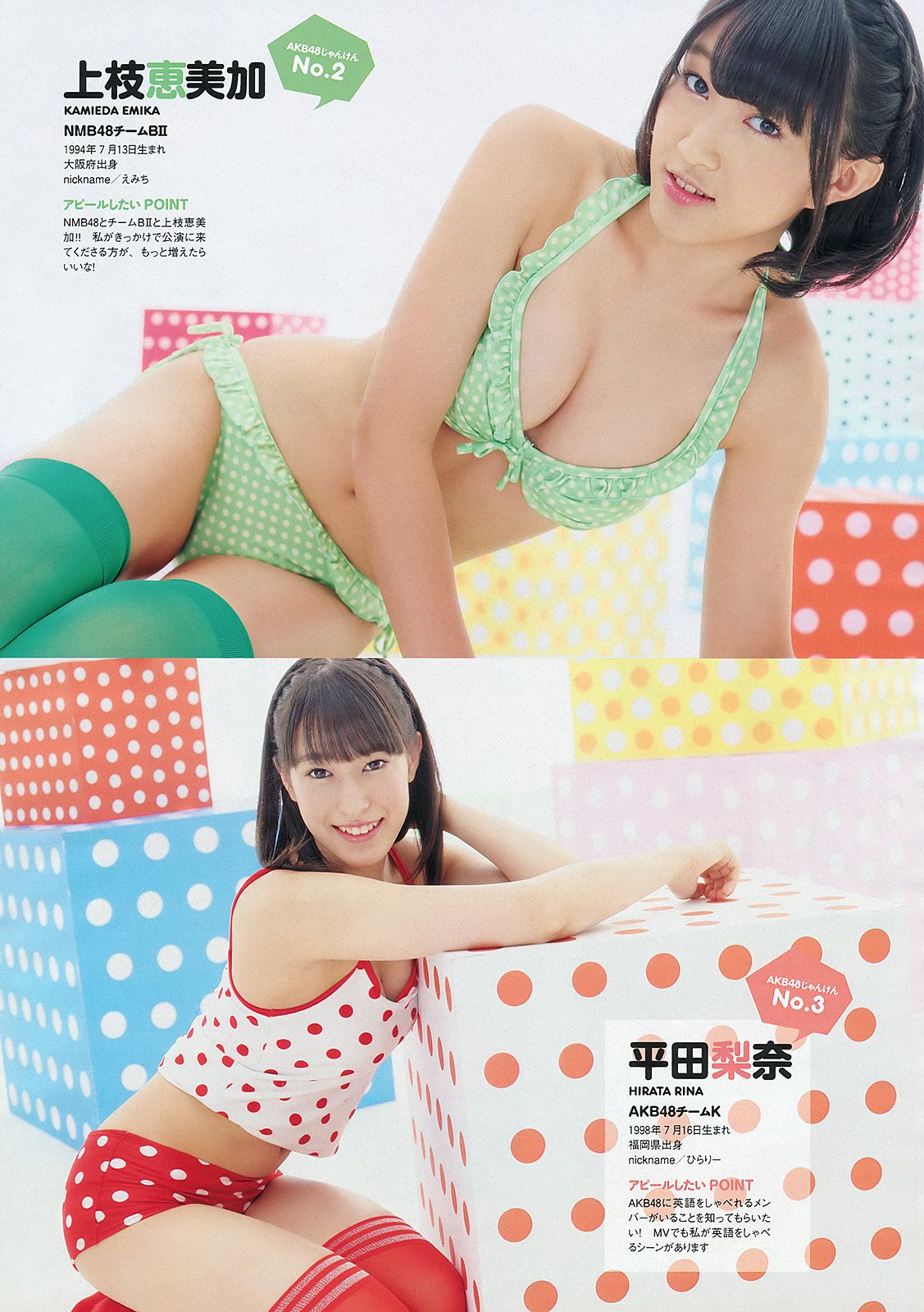 壇蜜 AKB48 奥仲麻琴 優希美青 杉本有美 麻倉みな 鮎原せり 木嶋のりこ 原田真緒 みぃ子 [Weekly Playboy] 2013年No.50 写真杂志