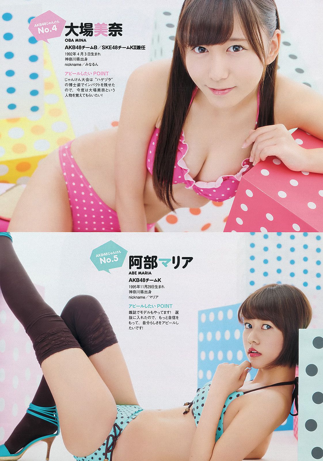壇蜜 AKB48 奥仲麻琴 優希美青 杉本有美 麻倉みな 鮎原せり 木嶋のりこ 原田真緒 みぃ子 [Weekly Playboy] 2013年No.50 写真杂志