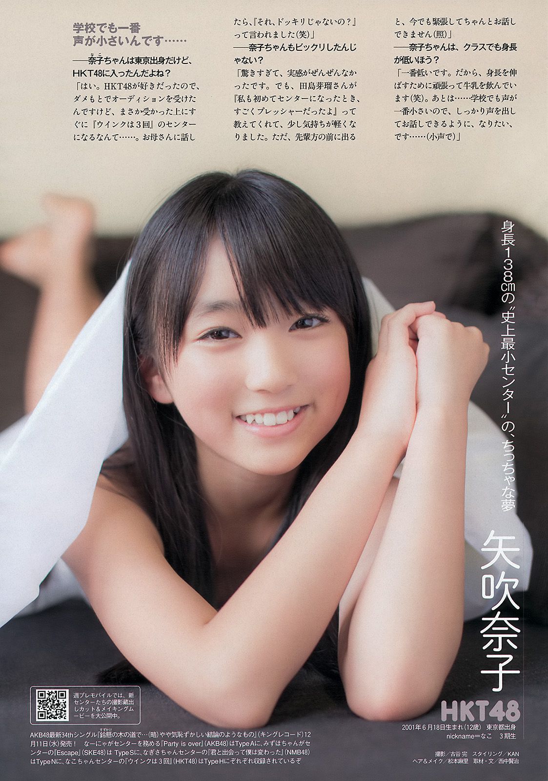 松井珠理奈 橋本環奈 秦瑞穂 相楽樹 葉加瀬マイ さくらゆら [Weekly Playboy] 2013年No.51 写真杂志