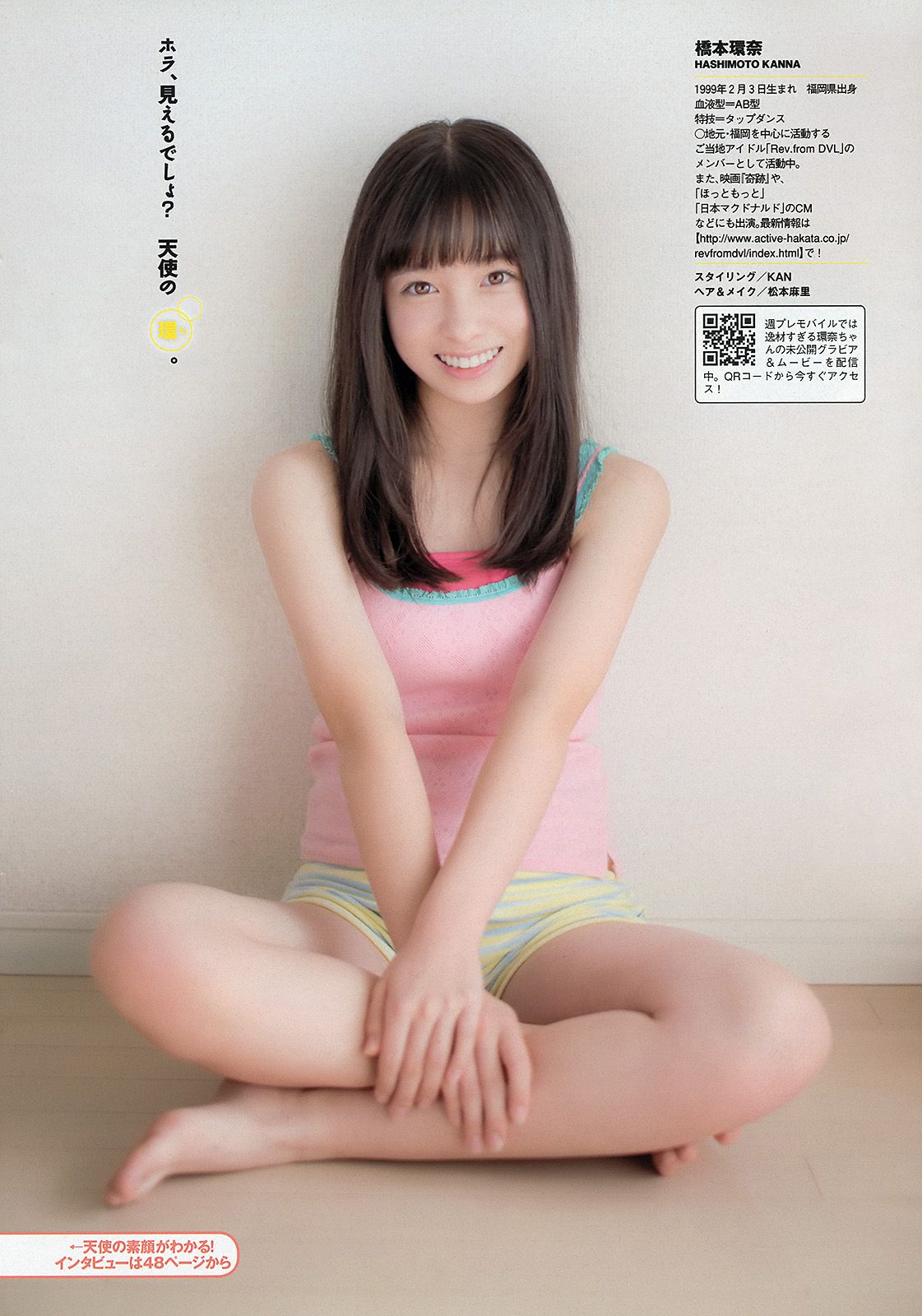 松井珠理奈 橋本環奈 秦瑞穂 相楽樹 葉加瀬マイ さくらゆら [Weekly Playboy] 2013年No.51 写真杂志