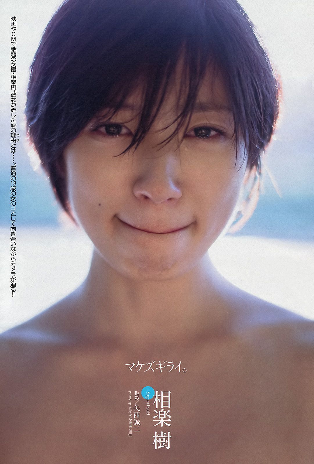 松井珠理奈 橋本環奈 秦瑞穂 相楽樹 葉加瀬マイ さくらゆら [Weekly Playboy] 2013年No.51 写真杂志
