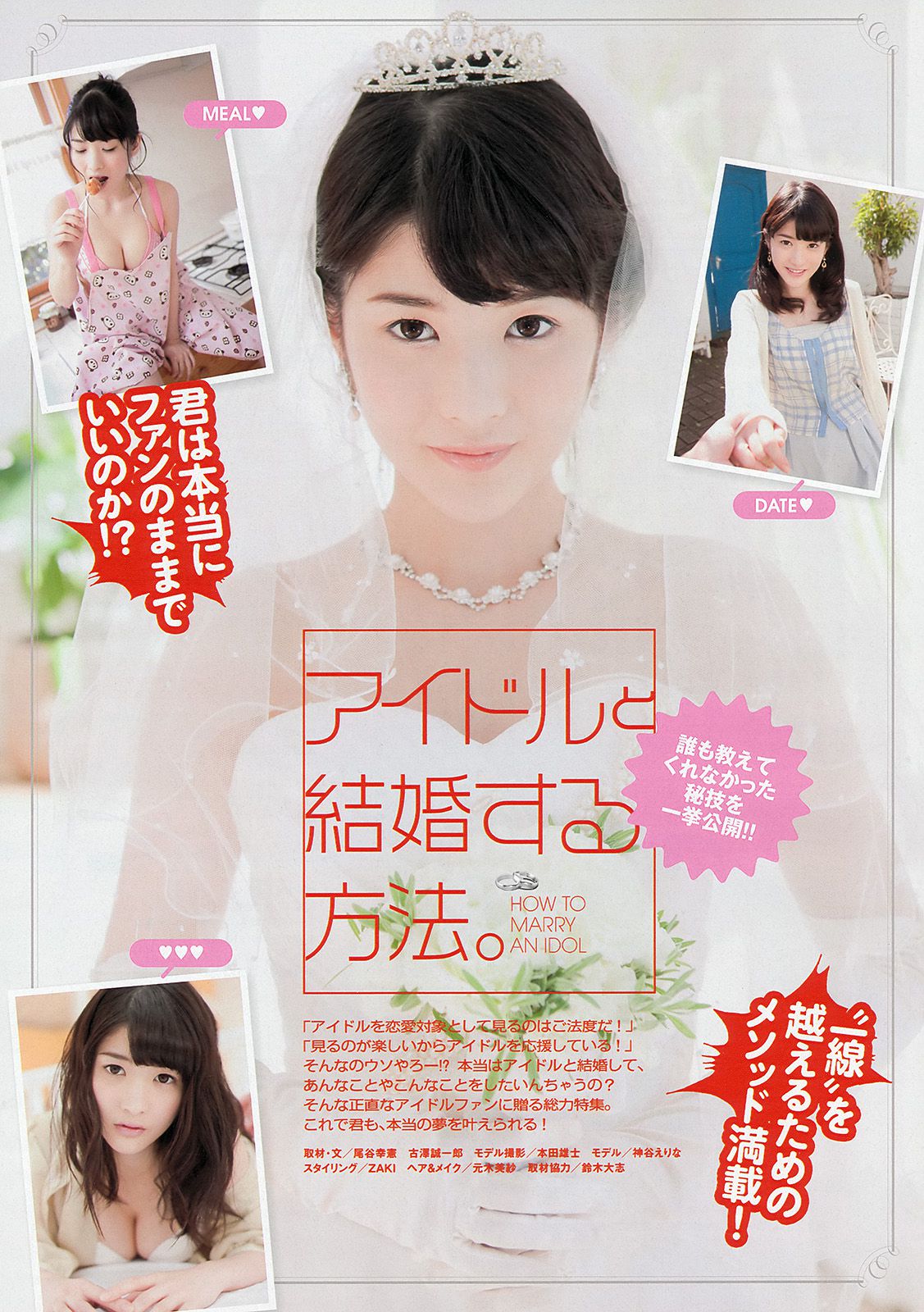 松井珠理奈 橋本環奈 秦瑞穂 相楽樹 葉加瀬マイ さくらゆら [Weekly Playboy] 2013年No.51 写真杂志