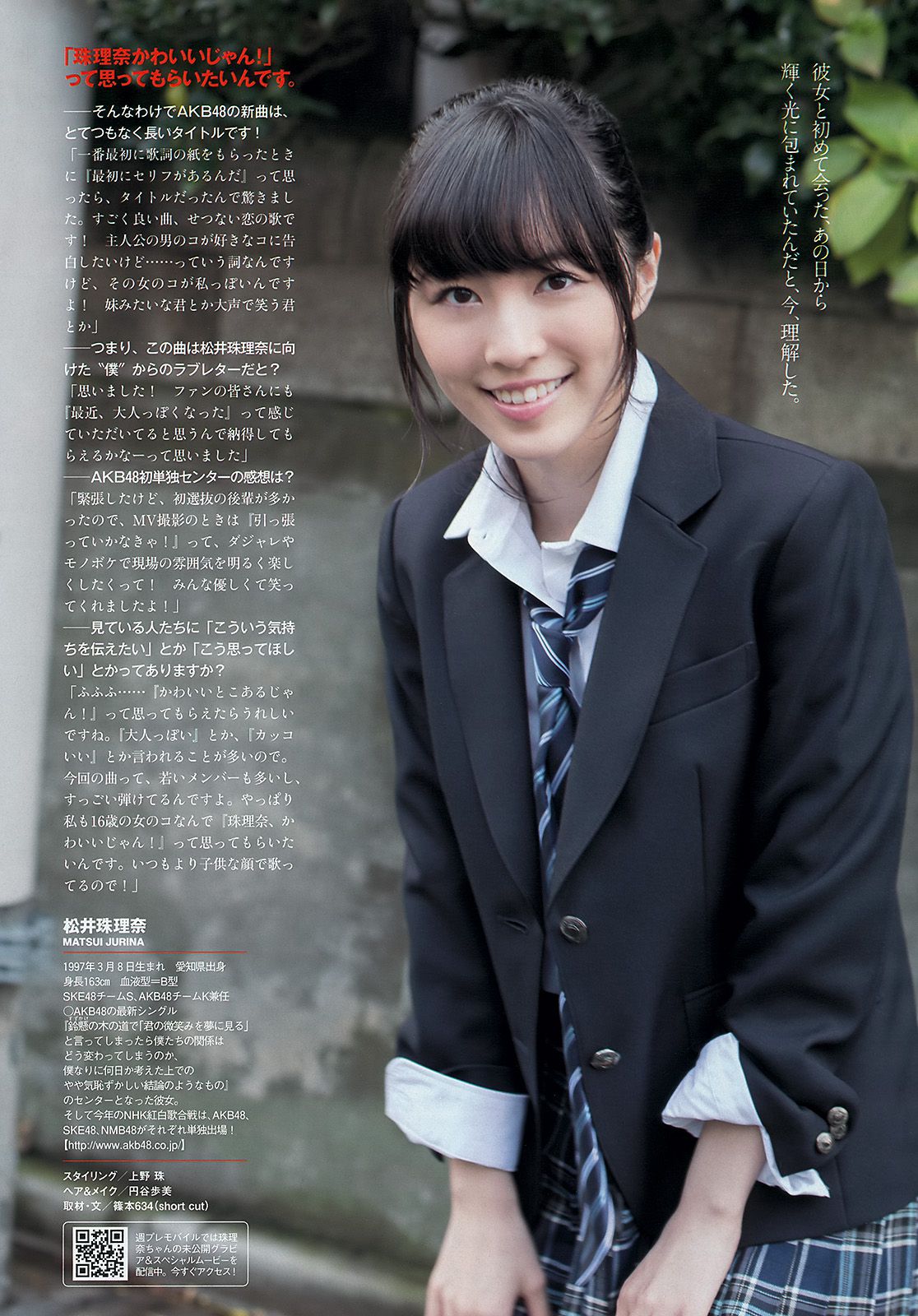 松井珠理奈 橋本環奈 秦瑞穂 相楽樹 葉加瀬マイ さくらゆら [Weekly Playboy] 2013年No.51 写真杂志