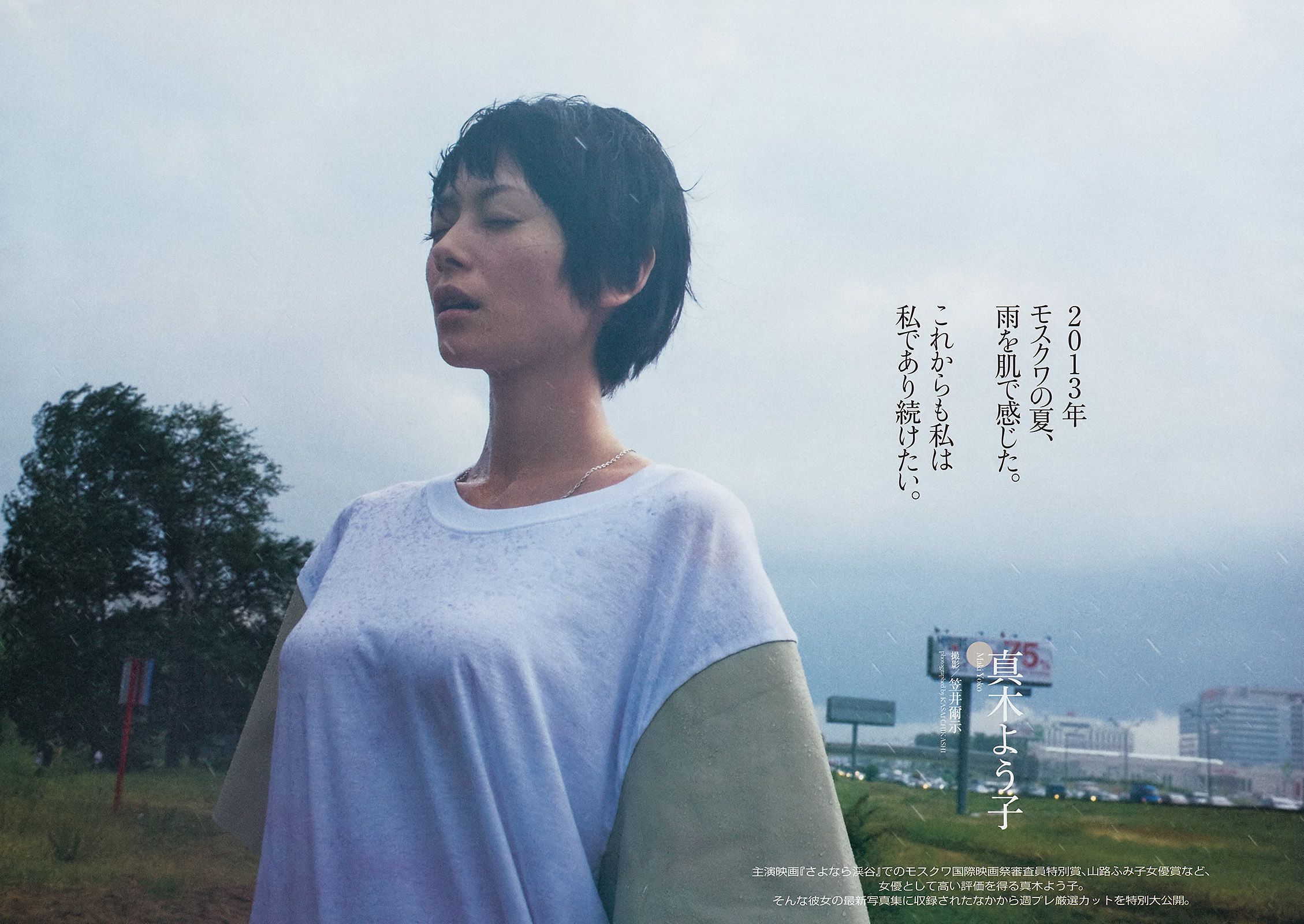 中村アン 富樫あずさ あべみほ 杉本有美 真木よう子 鷹羽澪 リンダ3世 青山めぐ 藤元亜紗美 [Weekly Playboy] 2013年No.52 写真杂志