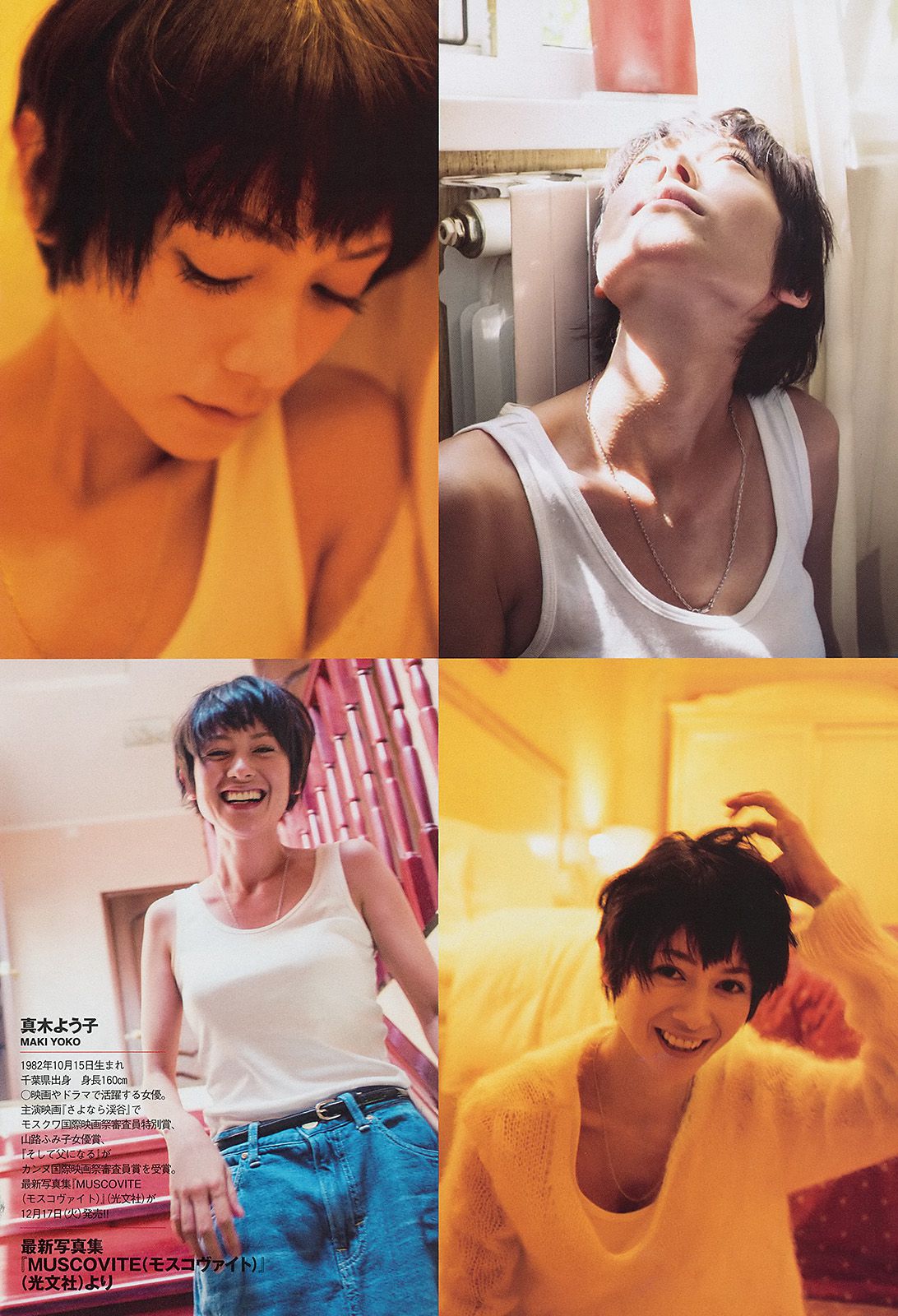 中村アン 富樫あずさ あべみほ 杉本有美 真木よう子 鷹羽澪 リンダ3世 青山めぐ 藤元亜紗美 [Weekly Playboy] 2013年No.52 写真杂志