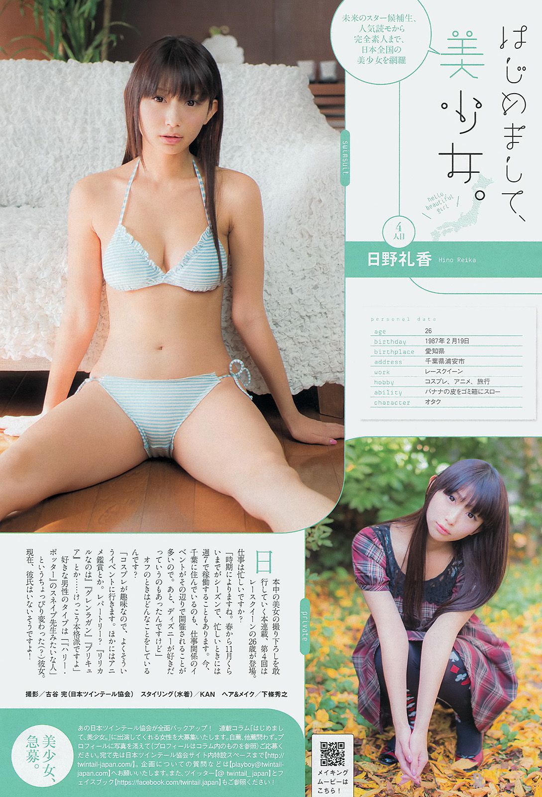 中村アン 富樫あずさ あべみほ 杉本有美 真木よう子 鷹羽澪 リンダ3世 青山めぐ 藤元亜紗美 [Weekly Playboy] 2013年No.52 写真杂志