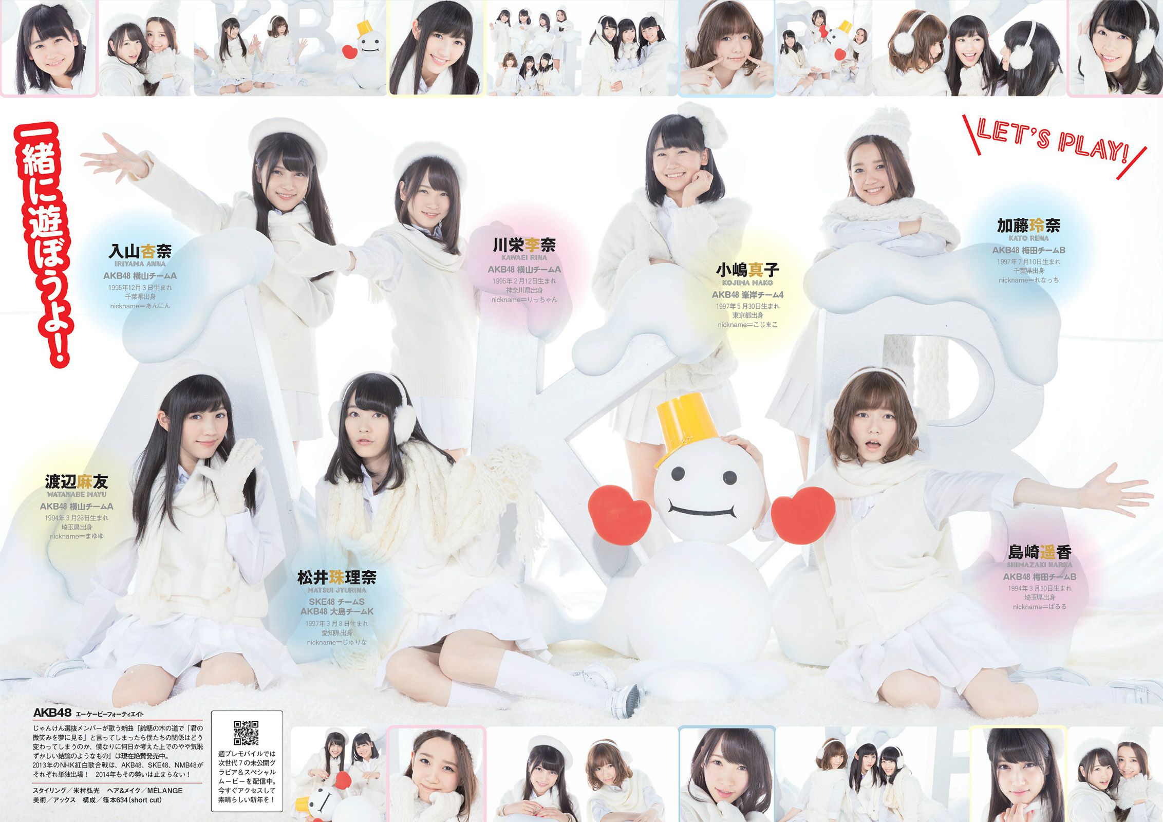 長崎莉奈 小嶋陽菜 指原莉乃 荒井千里 おのののか 秋山莉奈 さくらゆら [Weekly Playboy] 2014年No.01-02 写真杂志