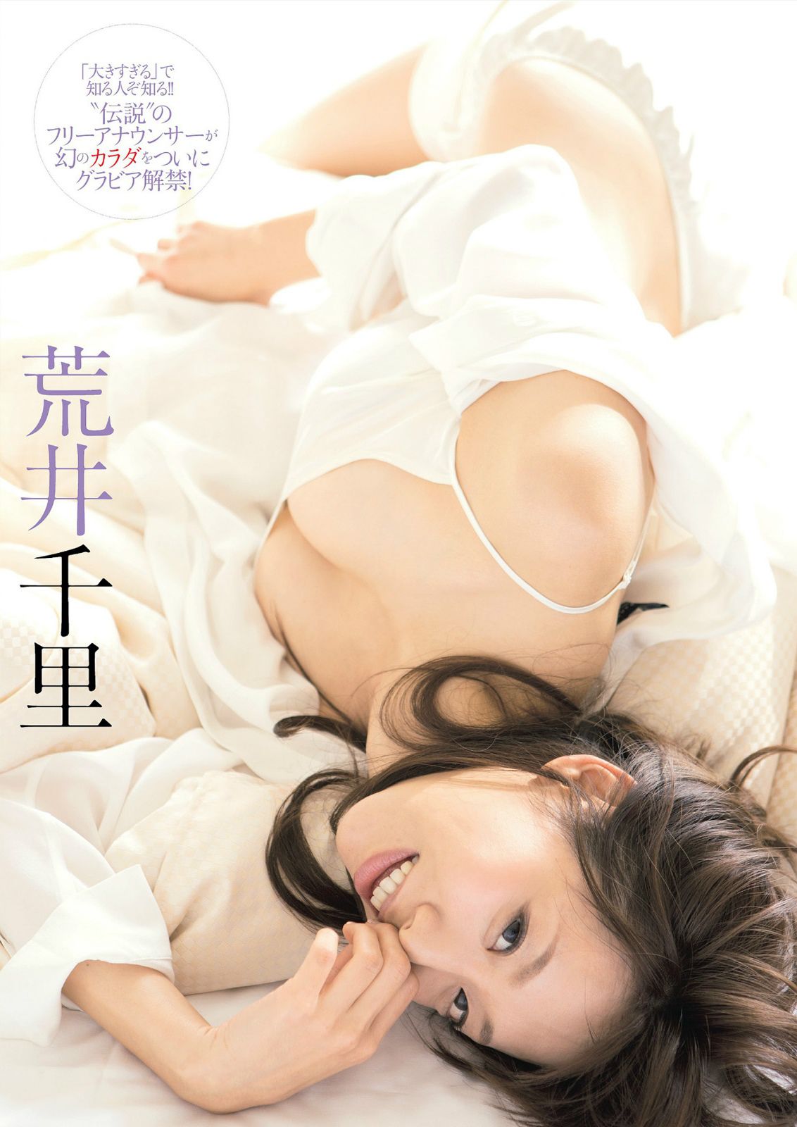 長崎莉奈 小嶋陽菜 指原莉乃 荒井千里 おのののか 秋山莉奈 さくらゆら [Weekly Playboy] 2014年No.01-02 写真杂志