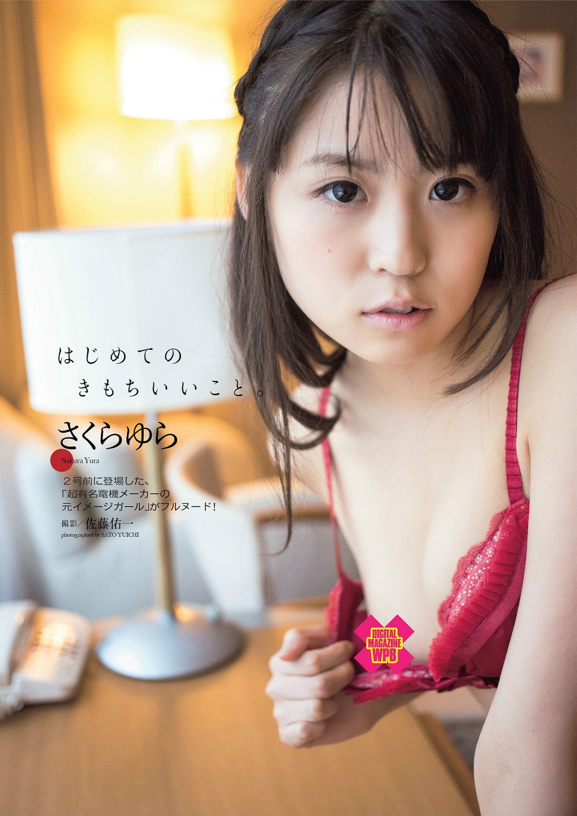 長崎莉奈 小嶋陽菜 指原莉乃 荒井千里 おのののか 秋山莉奈 さくらゆら [Weekly Playboy] 2014年No.01-02 写真杂志