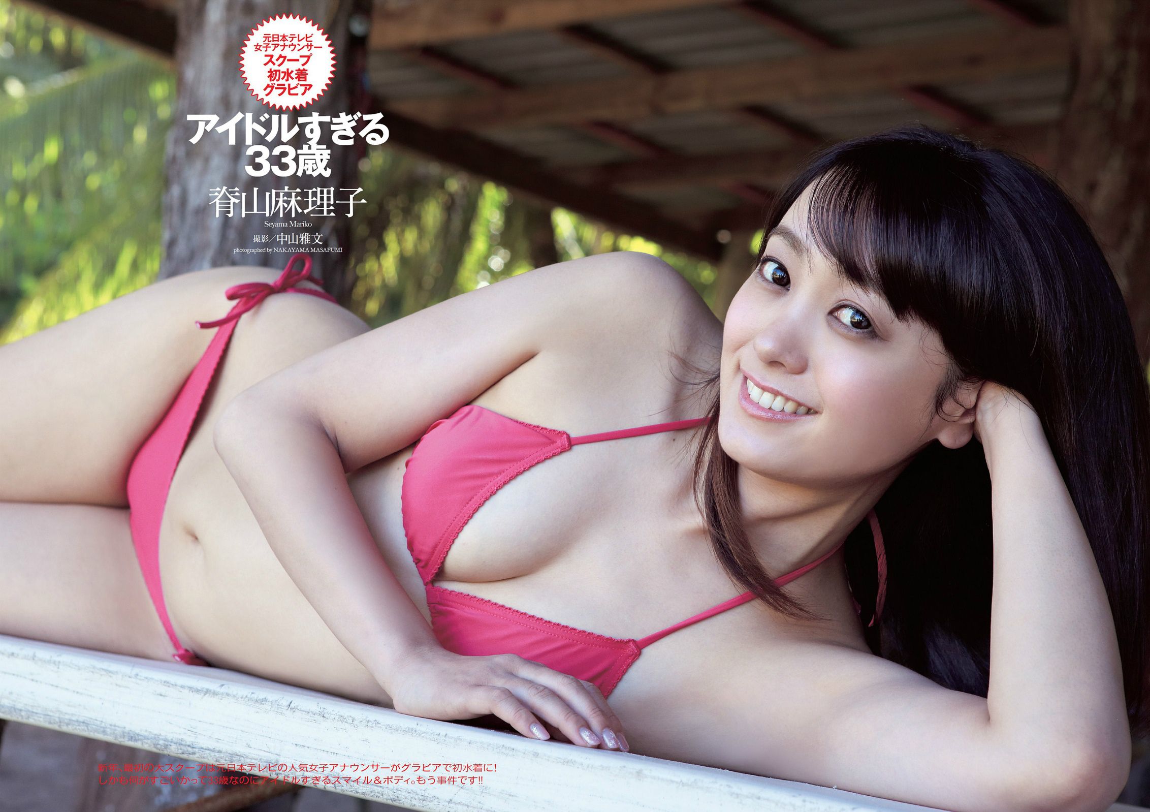 大島優子 川栄李奈 夏菜 脊山麻理子 原幹恵 安齋らら [Weekly Playboy] 2014年No.03-04 写真杂志