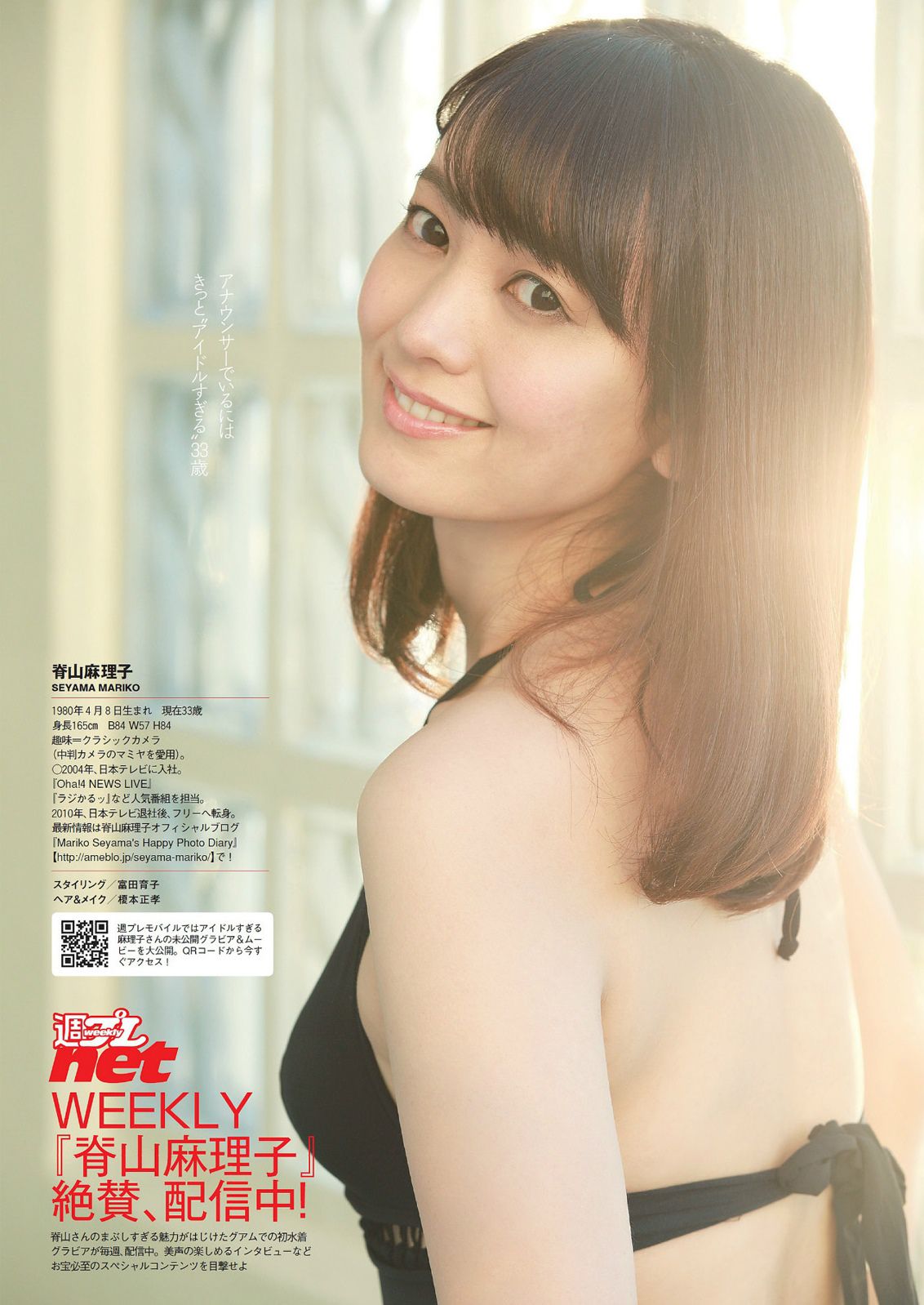 大島優子 川栄李奈 夏菜 脊山麻理子 原幹恵 安齋らら [Weekly Playboy] 2014年No.03-04 写真杂志