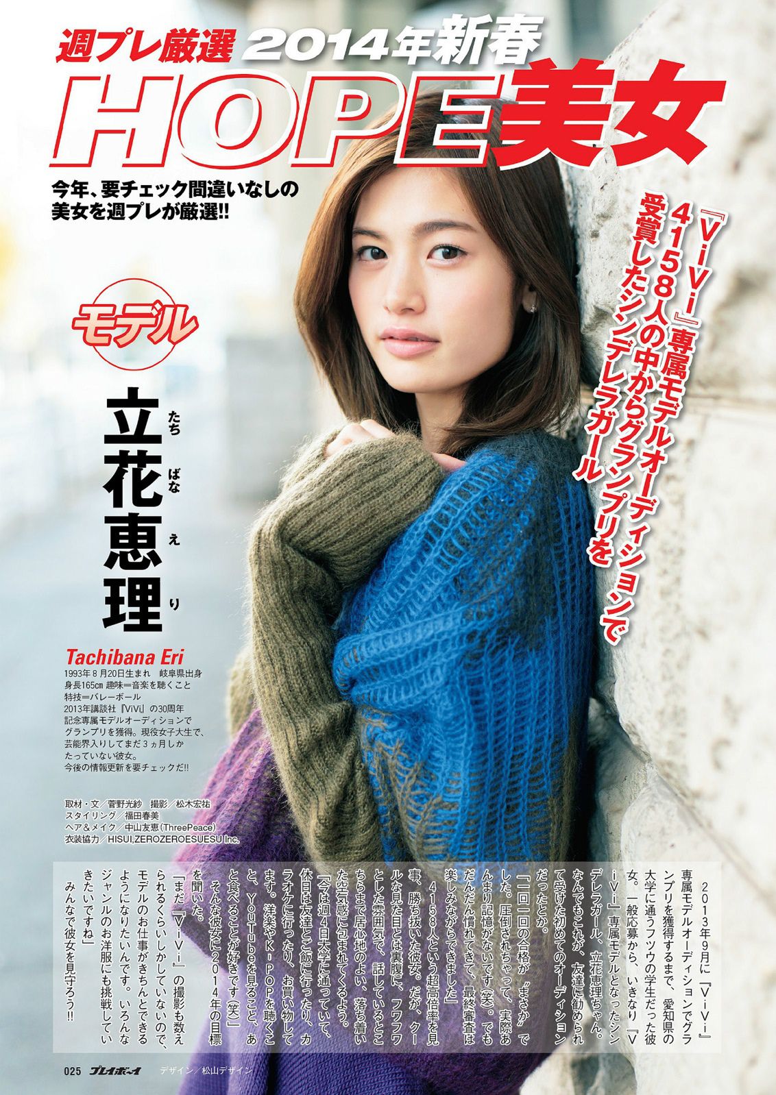 大島優子 川栄李奈 夏菜 脊山麻理子 原幹恵 安齋らら [Weekly Playboy] 2014年No.03-04 写真杂志
