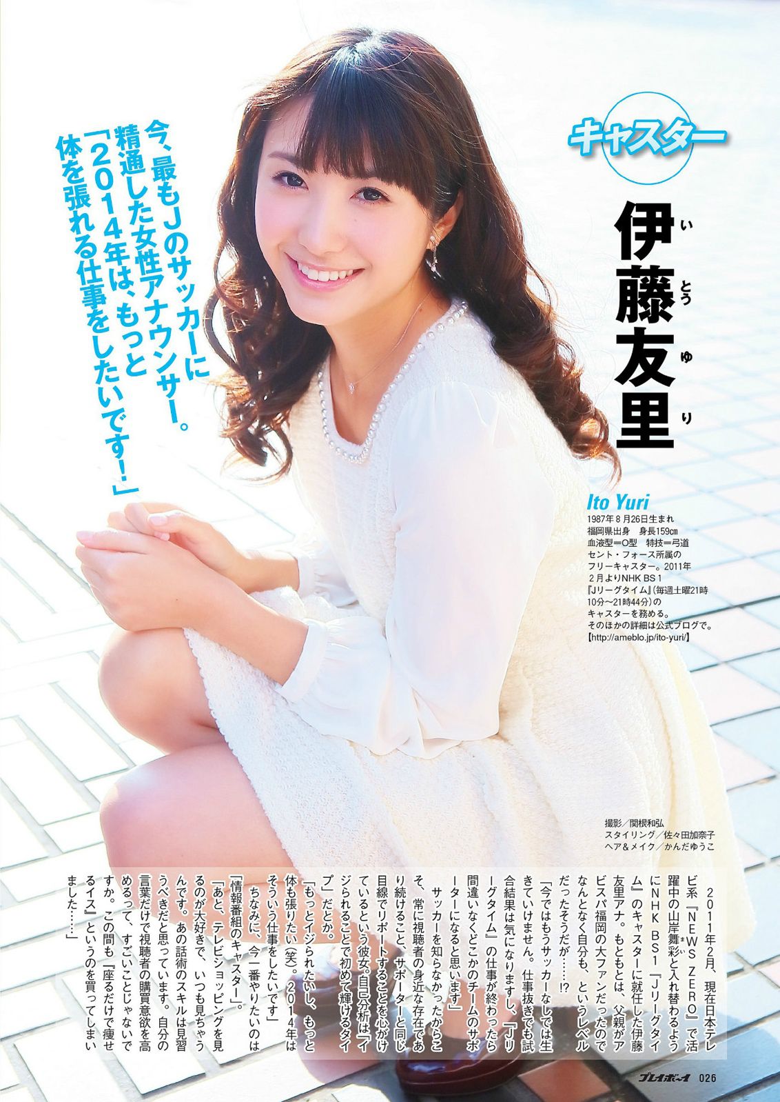 大島優子 川栄李奈 夏菜 脊山麻理子 原幹恵 安齋らら [Weekly Playboy] 2014年No.03-04 写真杂志