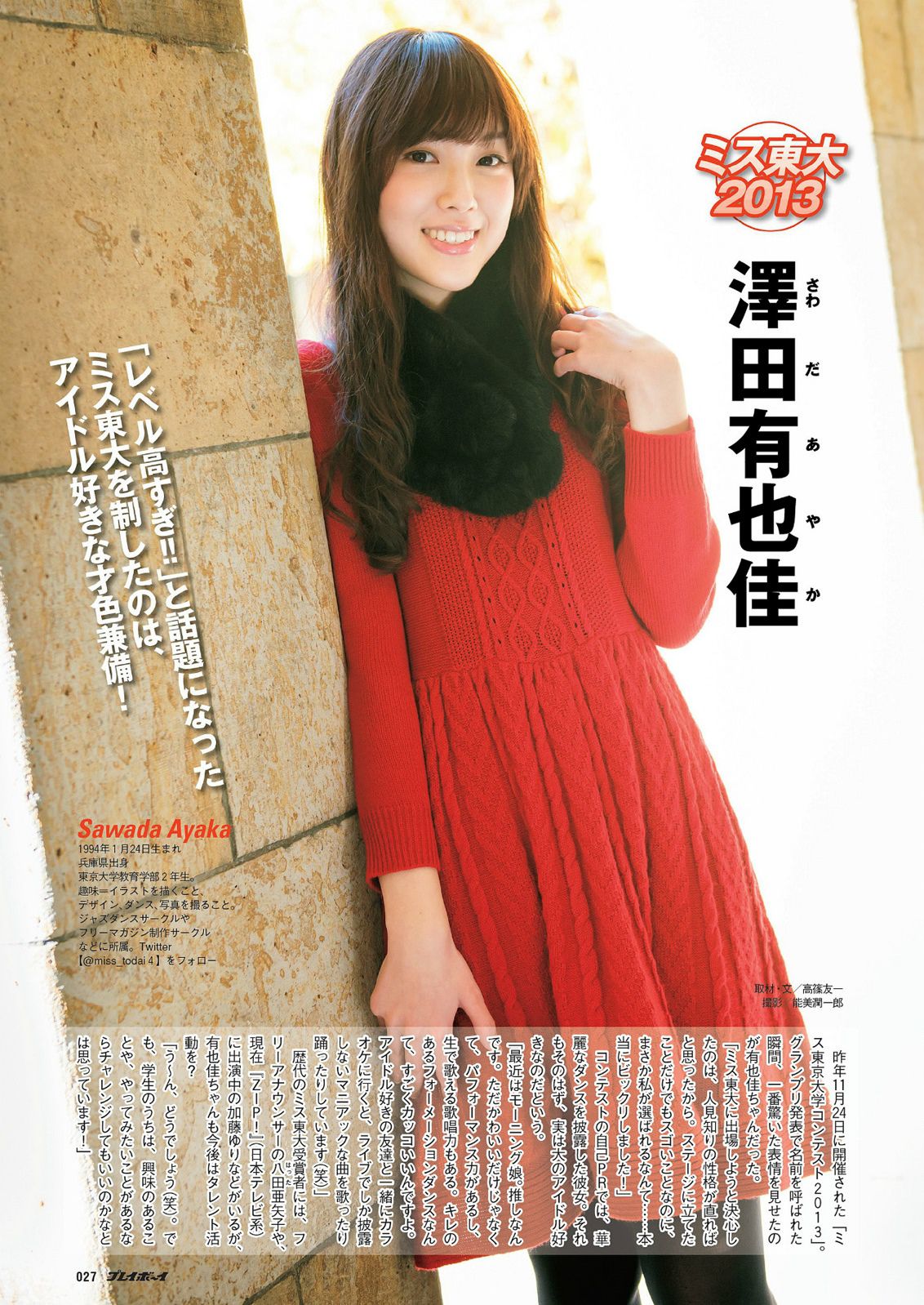 大島優子 川栄李奈 夏菜 脊山麻理子 原幹恵 安齋らら [Weekly Playboy] 2014年No.03-04 写真杂志