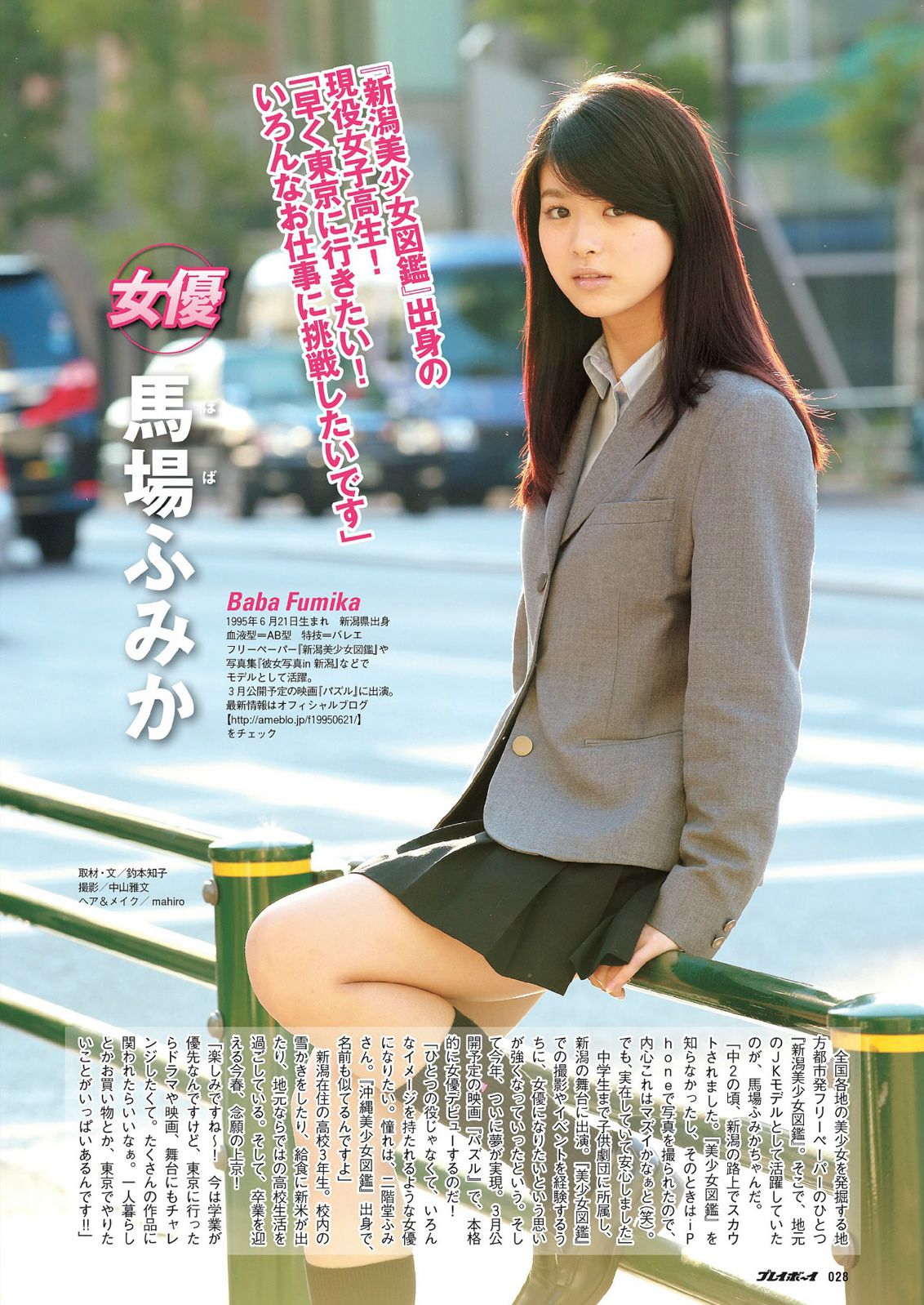 大島優子 川栄李奈 夏菜 脊山麻理子 原幹恵 安齋らら [Weekly Playboy] 2014年No.03-04 写真杂志