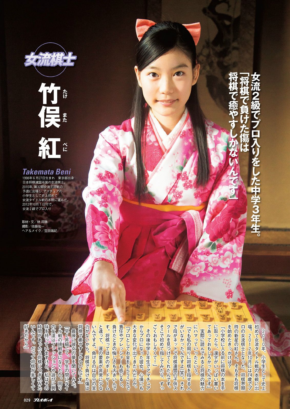 大島優子 川栄李奈 夏菜 脊山麻理子 原幹恵 安齋らら [Weekly Playboy] 2014年No.03-04 写真杂志