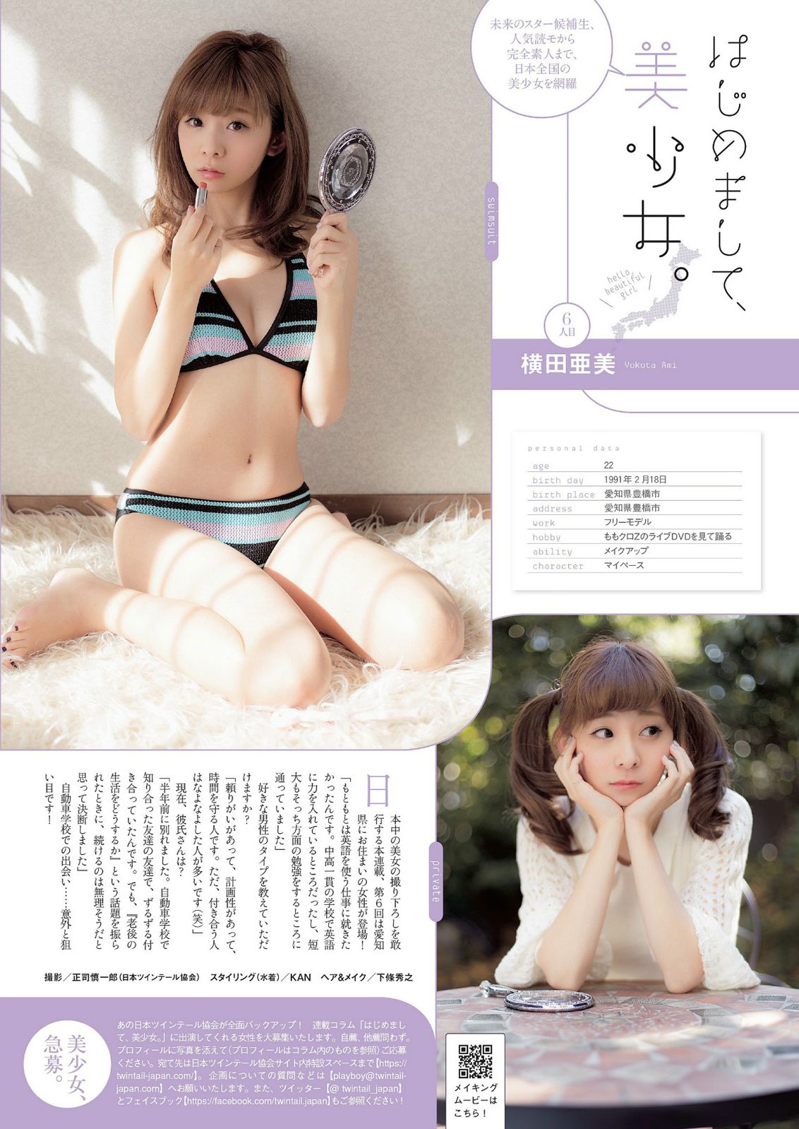 大島優子 川栄李奈 夏菜 脊山麻理子 原幹恵 安齋らら [Weekly Playboy] 2014年No.03-04 写真杂志