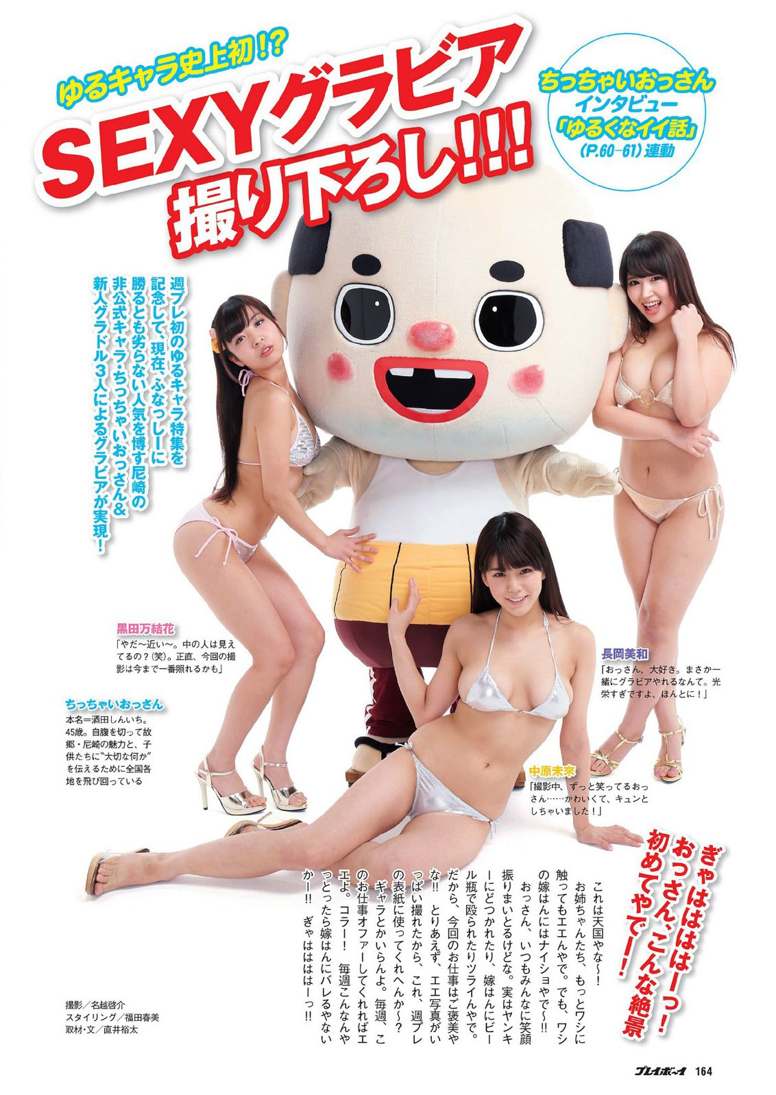 大島優子 川栄李奈 夏菜 脊山麻理子 原幹恵 安齋らら [Weekly Playboy] 2014年No.03-04 写真杂志