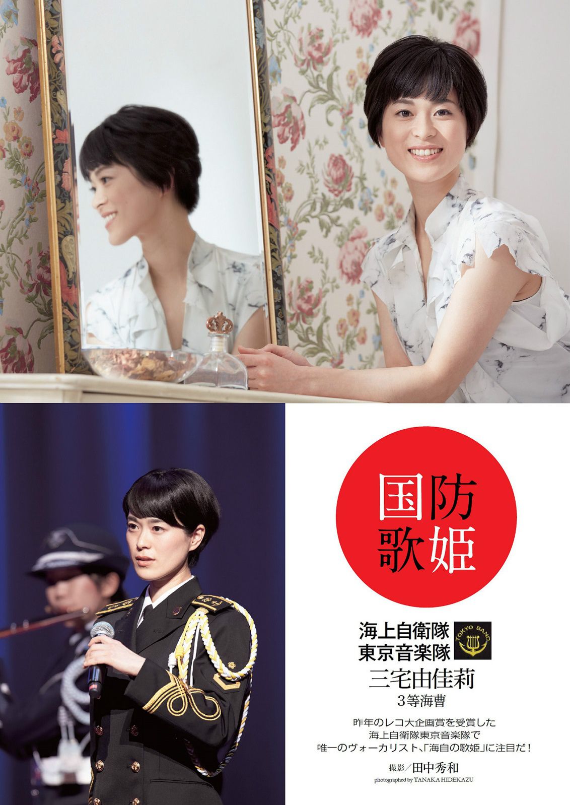 大島優子 川栄李奈 夏菜 脊山麻理子 原幹恵 安齋らら [Weekly Playboy] 2014年No.03-04 写真杂志