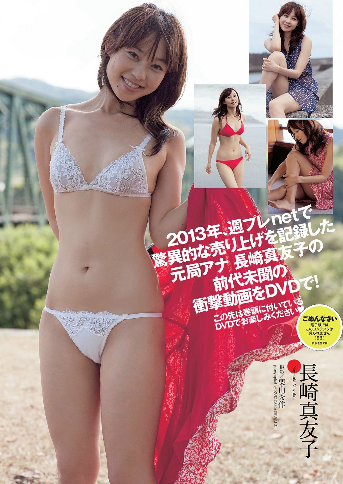 大島優子 川栄李奈 夏菜 脊山麻理子 原幹恵 安齋らら [Weekly Playboy] 2014年No.03-04 写真杂志