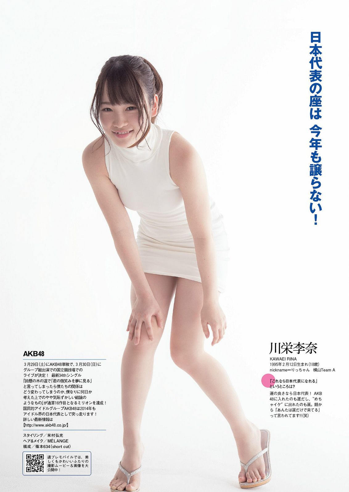 大島優子 川栄李奈 夏菜 脊山麻理子 原幹恵 安齋らら [Weekly Playboy] 2014年No.03-04 写真杂志
