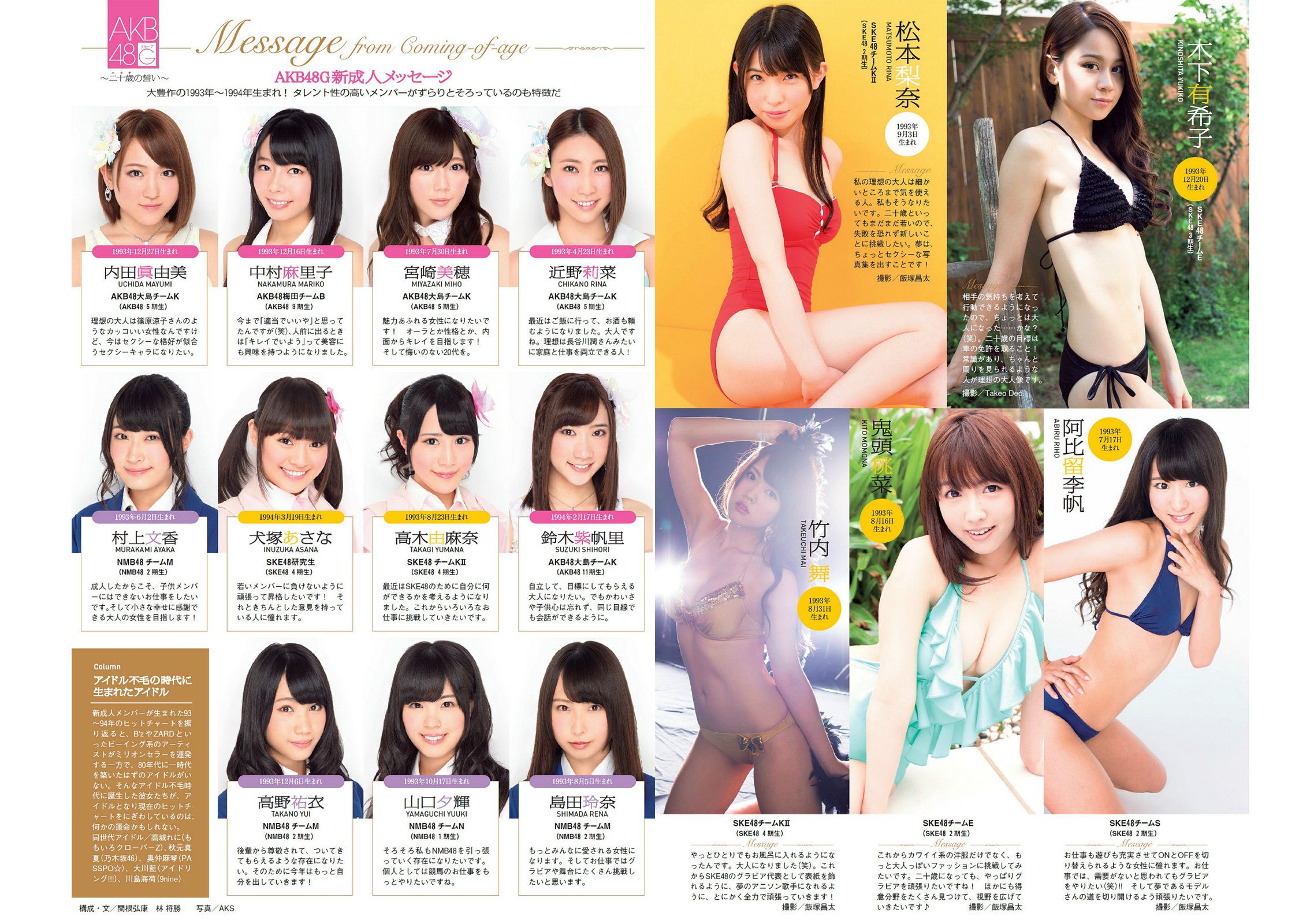 佐野ひなこ 長崎真友子 おのののか 亜里沙 吉木りさ [Weekly Playboy] 2014年No.05 写真杂志