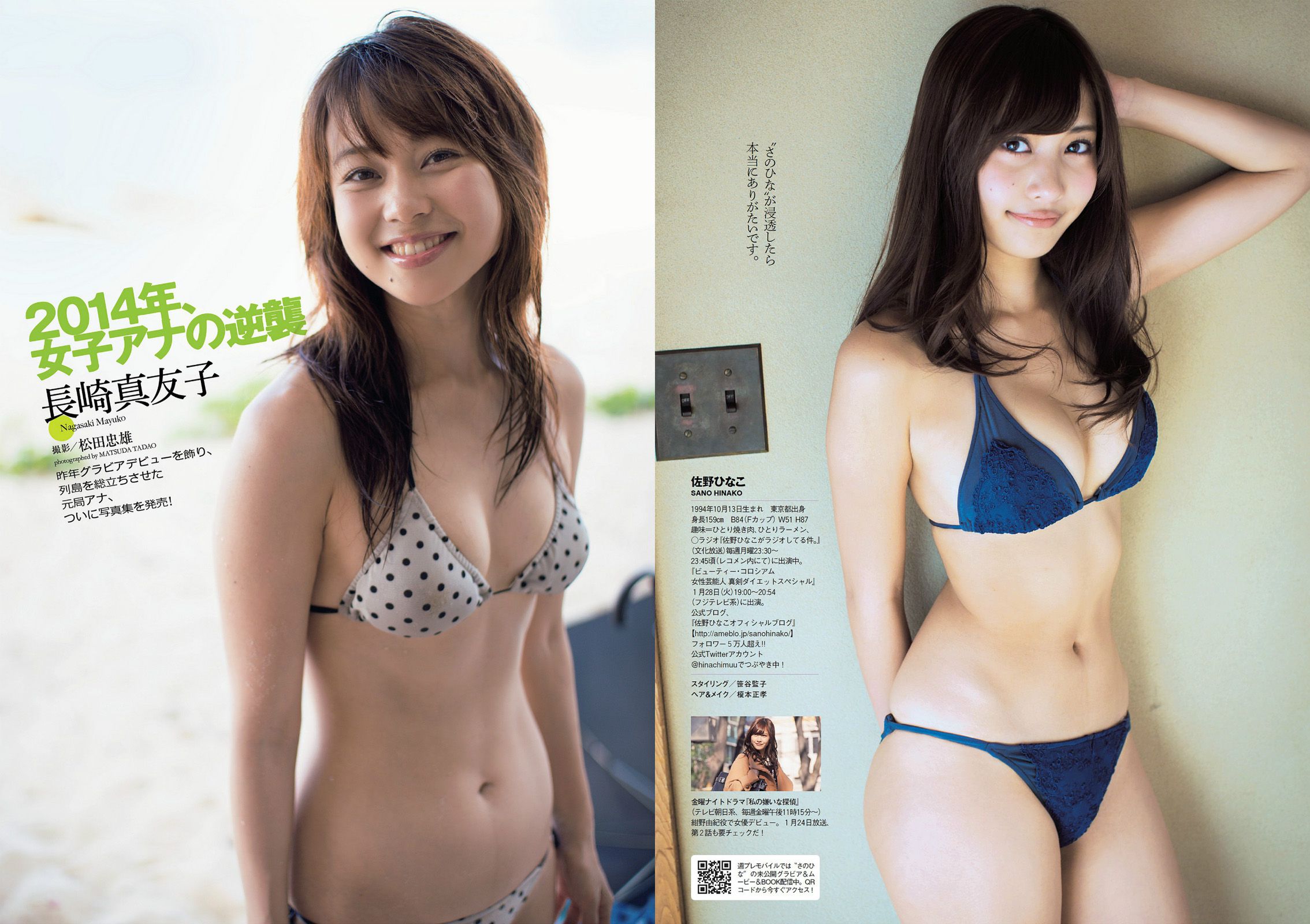 佐野ひなこ 長崎真友子 おのののか 亜里沙 吉木りさ [Weekly Playboy] 2014年No.05 写真杂志