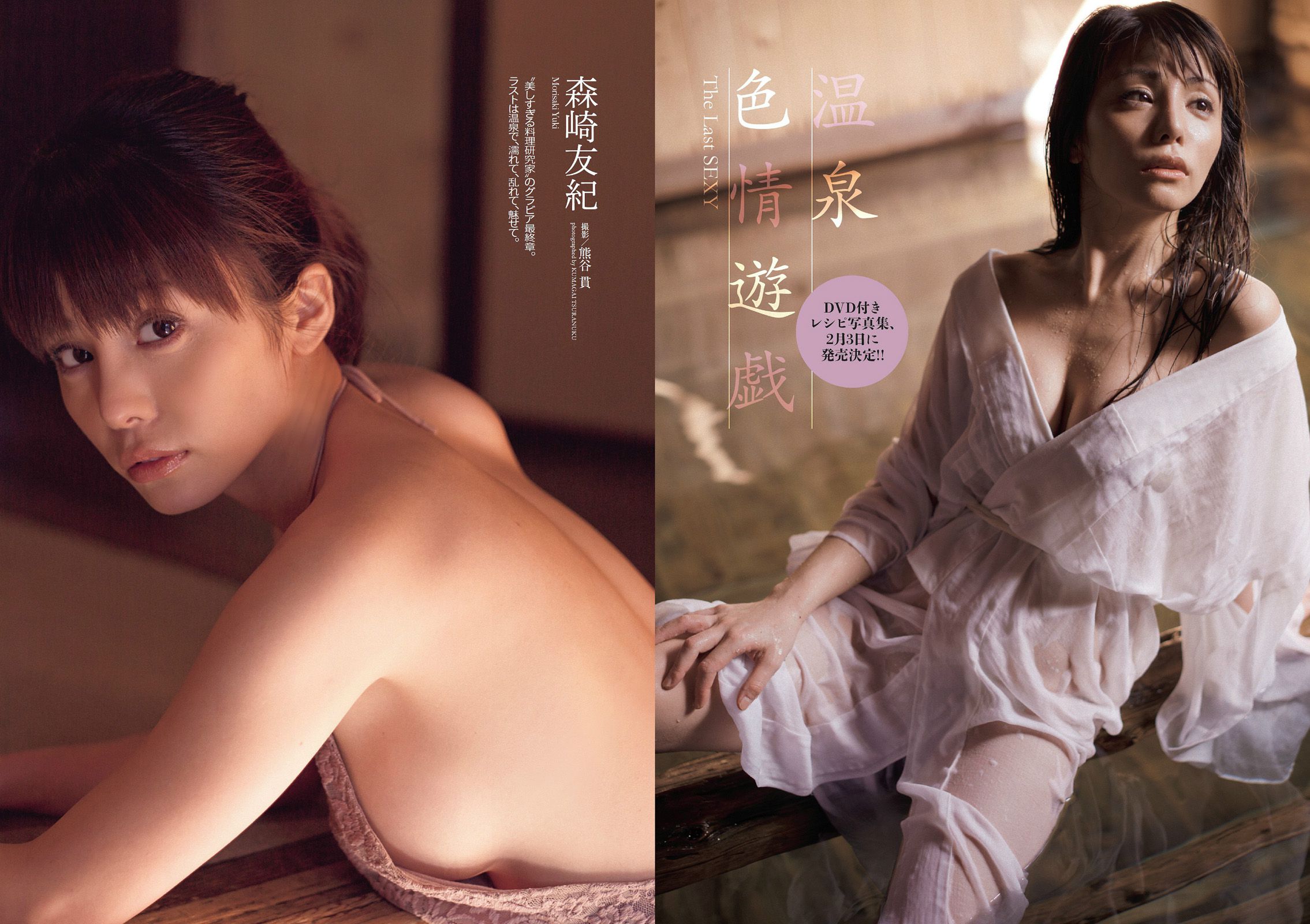 夏菜 白間美瑠 森崎友紀 道端アンジェリカ [Weekly Playboy] 2014年No.06 写真杂志