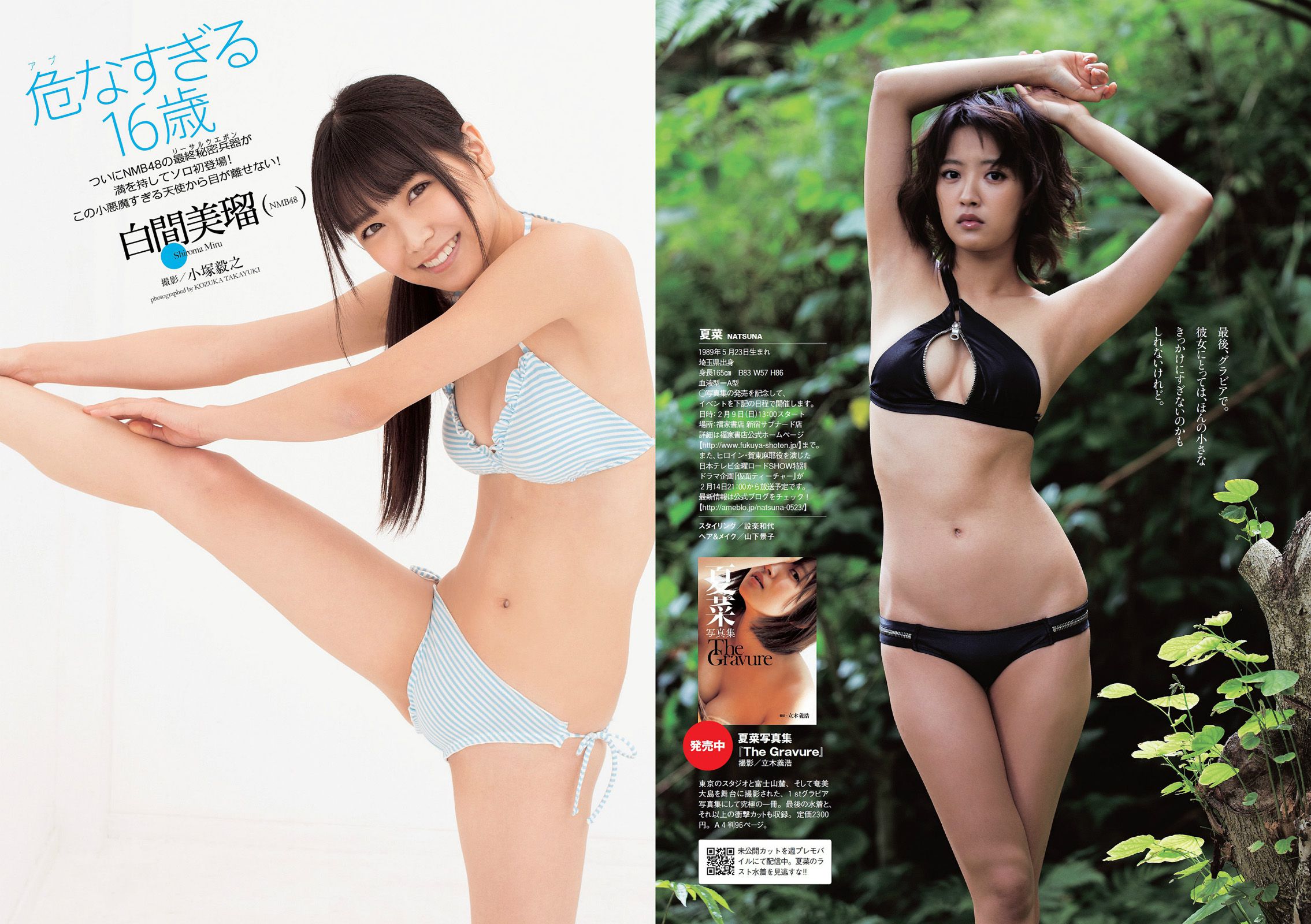 夏菜 白間美瑠 森崎友紀 道端アンジェリカ [Weekly Playboy] 2014年No.06 写真杂志