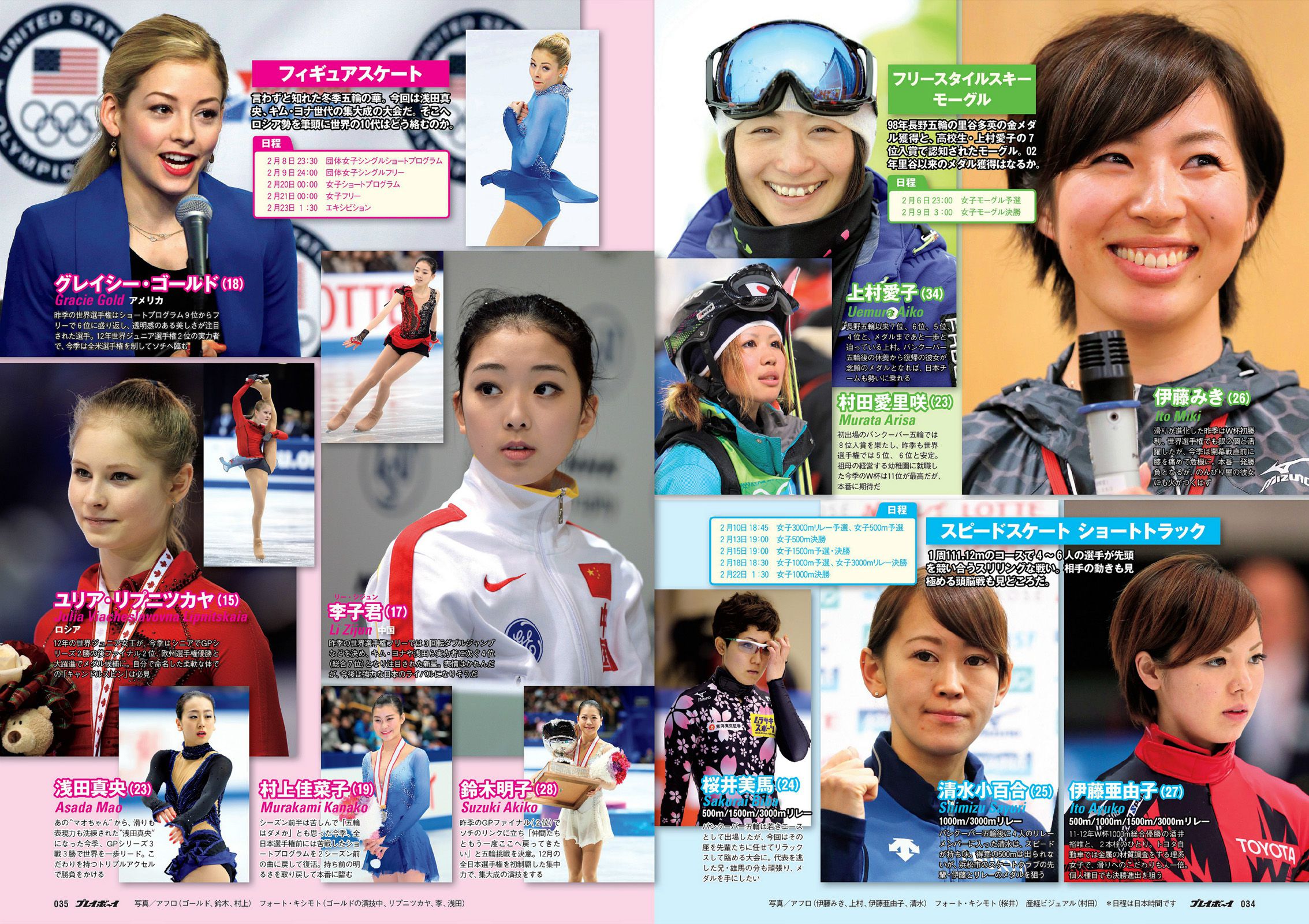山本彩 大島珠奈 門脇麦 副島美咲 神室舞衣 戸田れい KONAN 高宮まり 安齋らら [Weekly Playboy] 2014年No.07 写真杂志