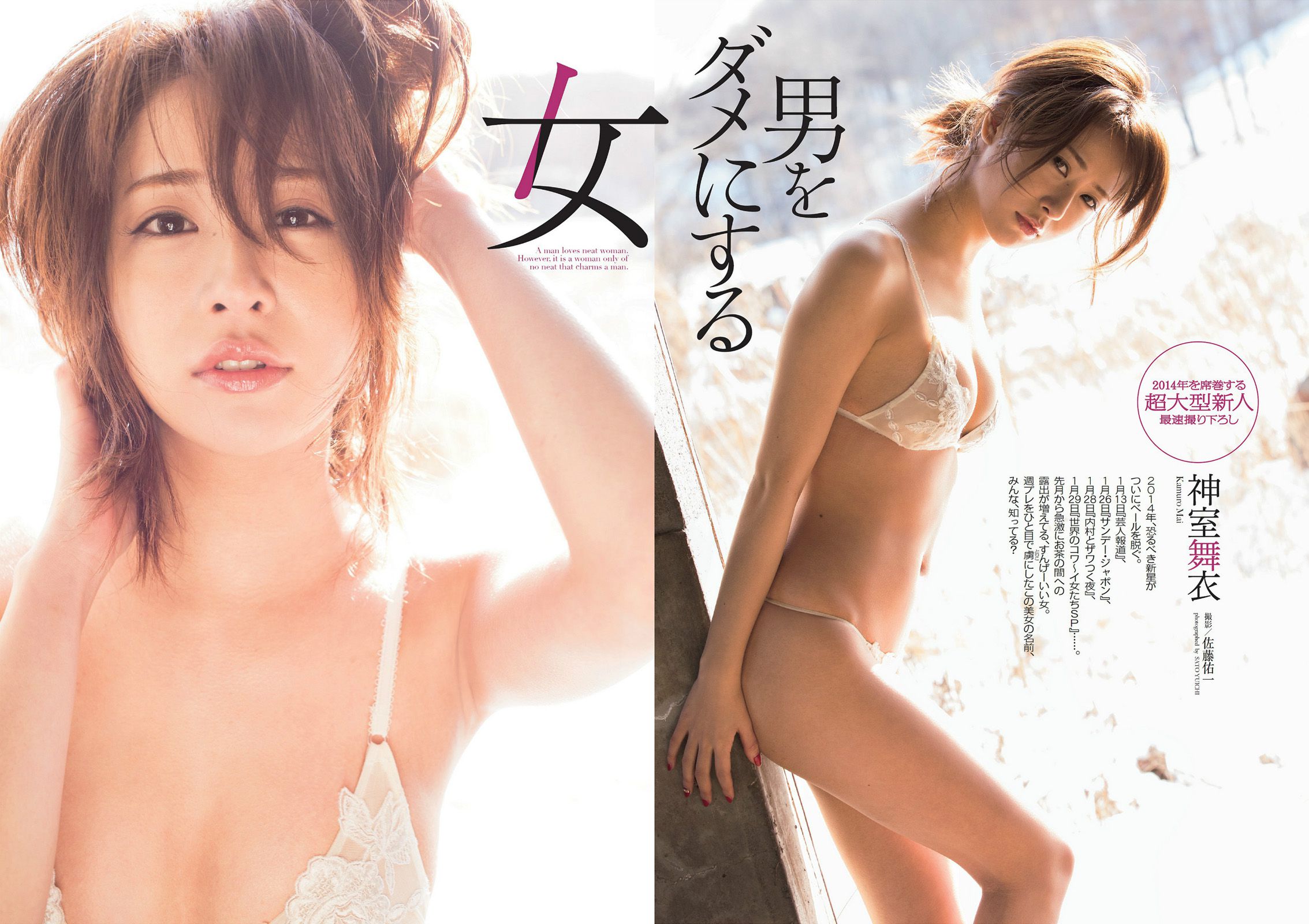 山本彩 大島珠奈 門脇麦 副島美咲 神室舞衣 戸田れい KONAN 高宮まり 安齋らら [Weekly Playboy] 2014年No.07 写真杂志