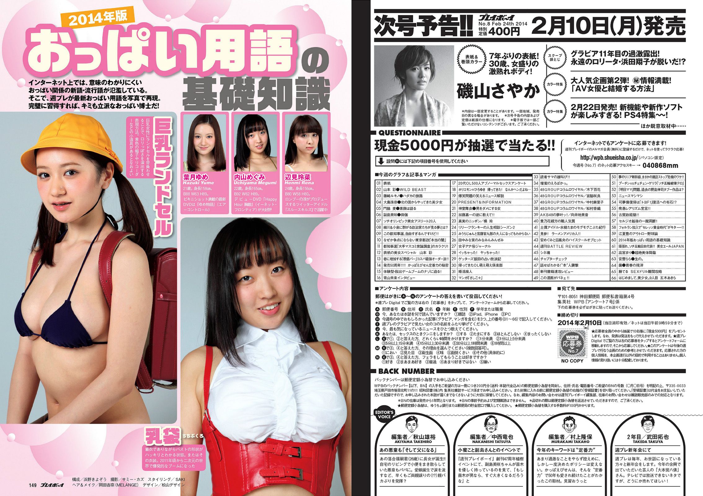 山本彩 大島珠奈 門脇麦 副島美咲 神室舞衣 戸田れい KONAN 高宮まり 安齋らら [Weekly Playboy] 2014年No.07 写真杂志