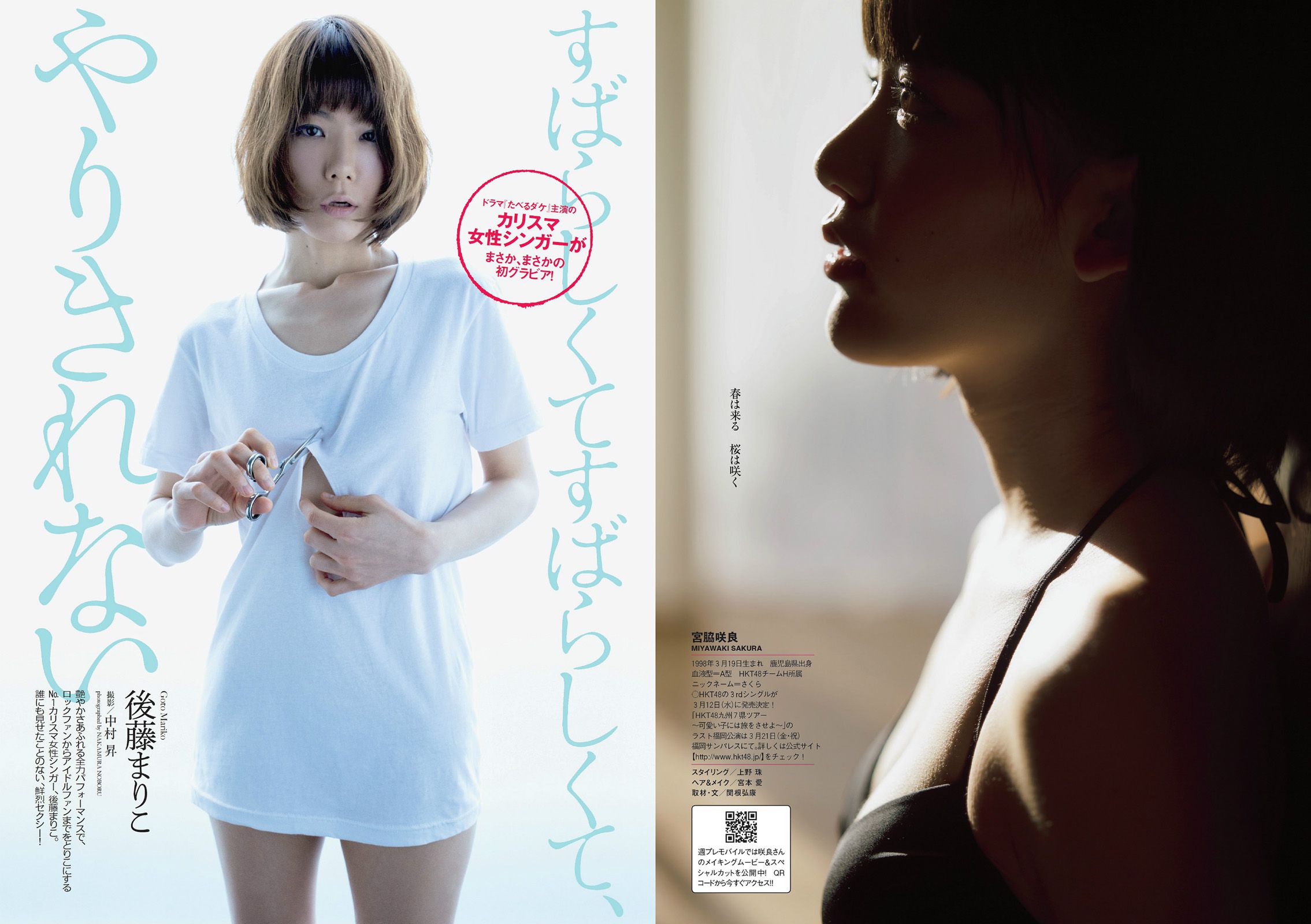 磯山さやか 浜田翔子 宮脇咲良 後藤まりこ 夏菜 護あさな しほの涼 [Weekly Playboy] 2014年No.08 写真杂志