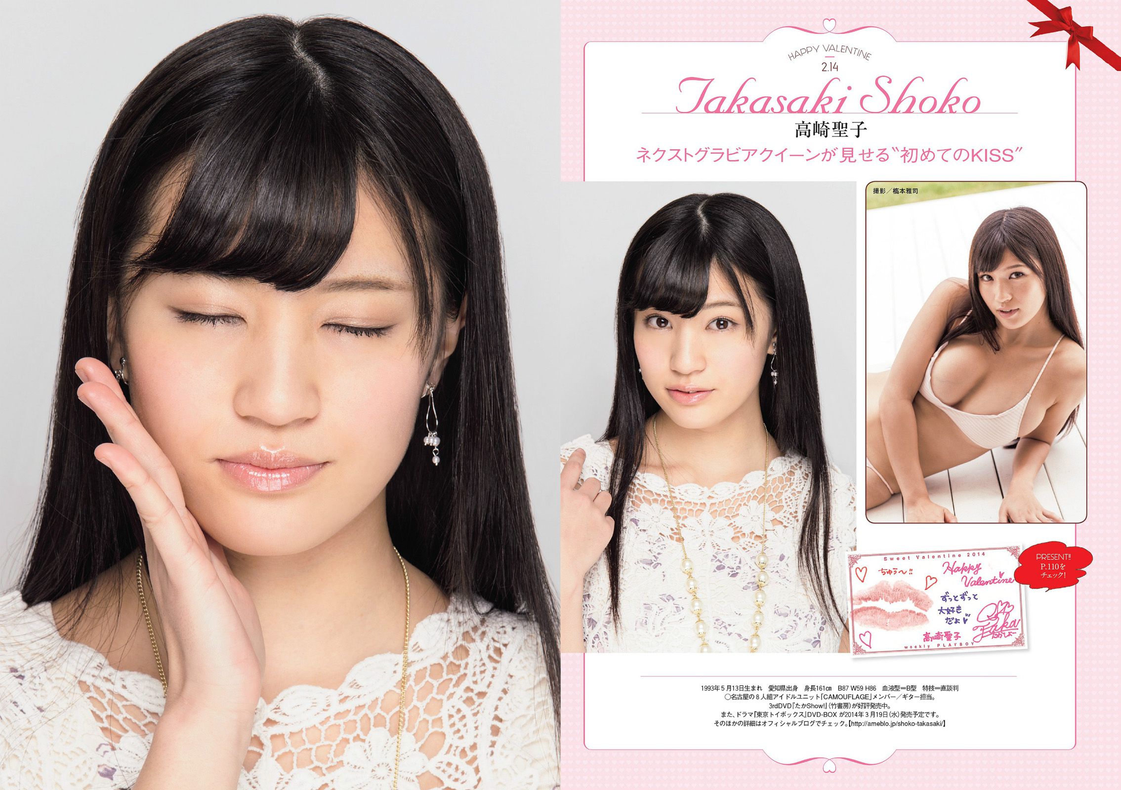 磯山さやか 浜田翔子 宮脇咲良 後藤まりこ 夏菜 護あさな しほの涼 [Weekly Playboy] 2014年No.08 写真杂志