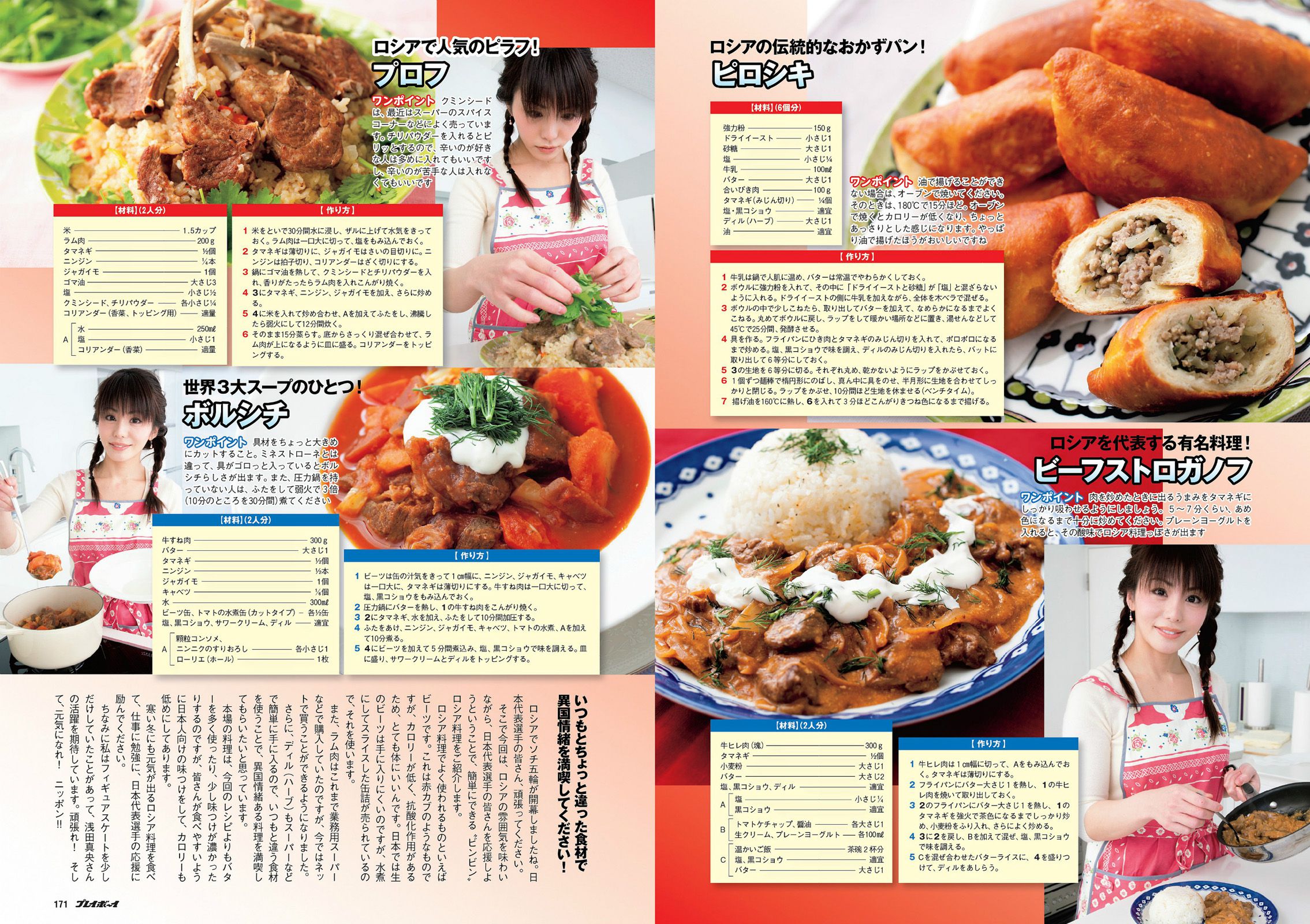 磯山さやか 浜田翔子 宮脇咲良 後藤まりこ 夏菜 護あさな しほの涼 [Weekly Playboy] 2014年No.08 写真杂志
