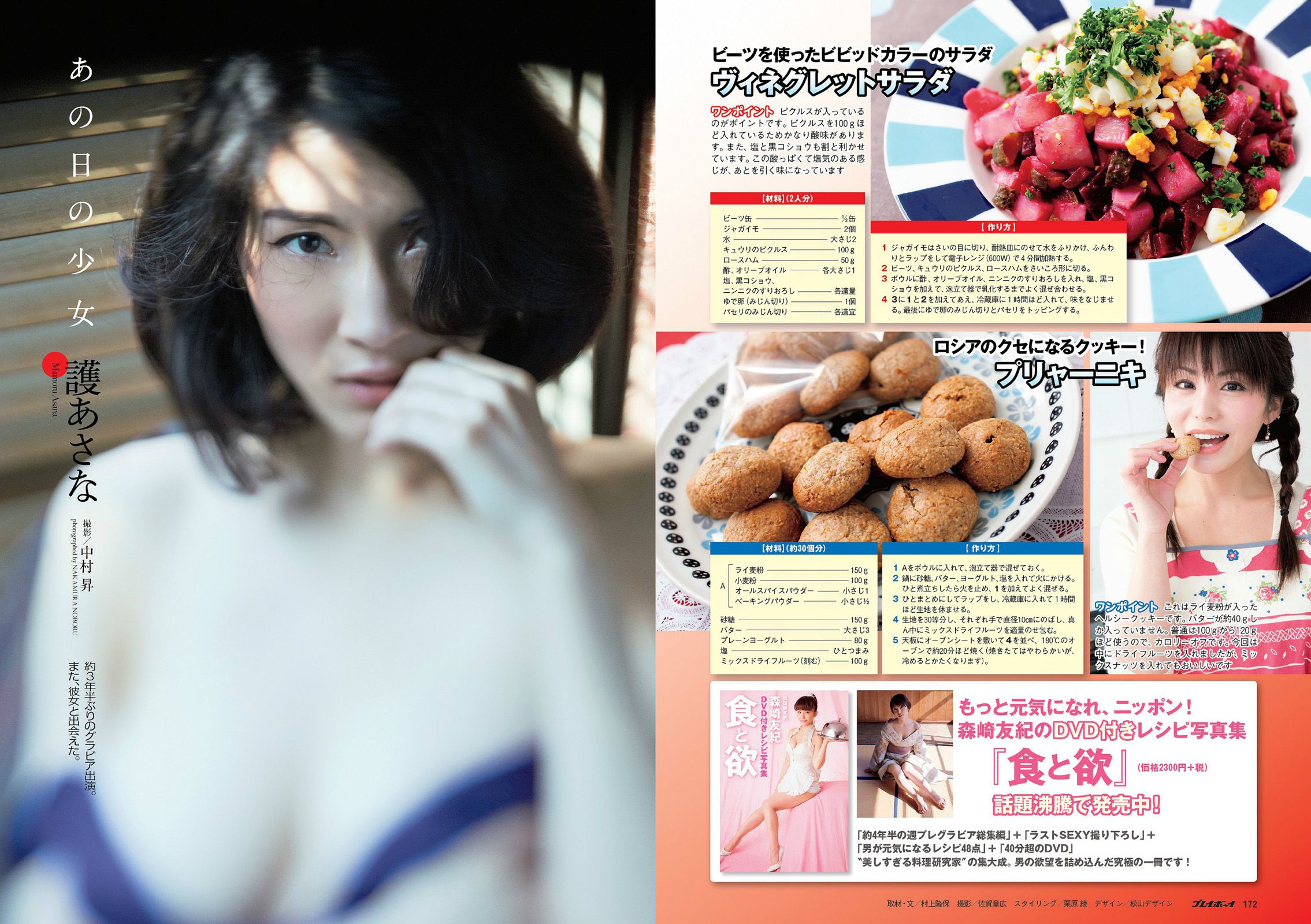 磯山さやか 浜田翔子 宮脇咲良 後藤まりこ 夏菜 護あさな しほの涼 [Weekly Playboy] 2014年No.08 写真杂志