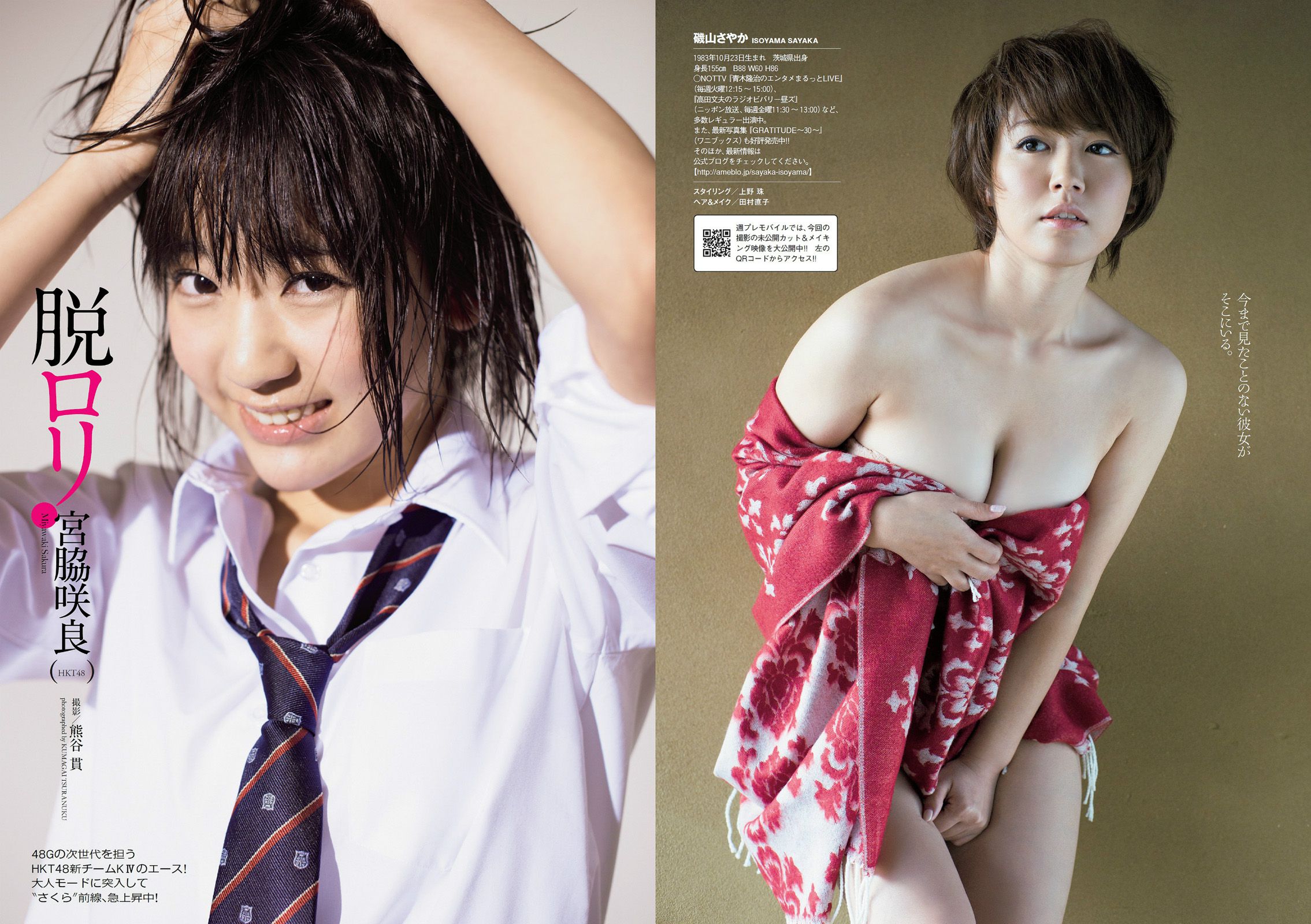 磯山さやか 浜田翔子 宮脇咲良 後藤まりこ 夏菜 護あさな しほの涼 [Weekly Playboy] 2014年No.08 写真杂志