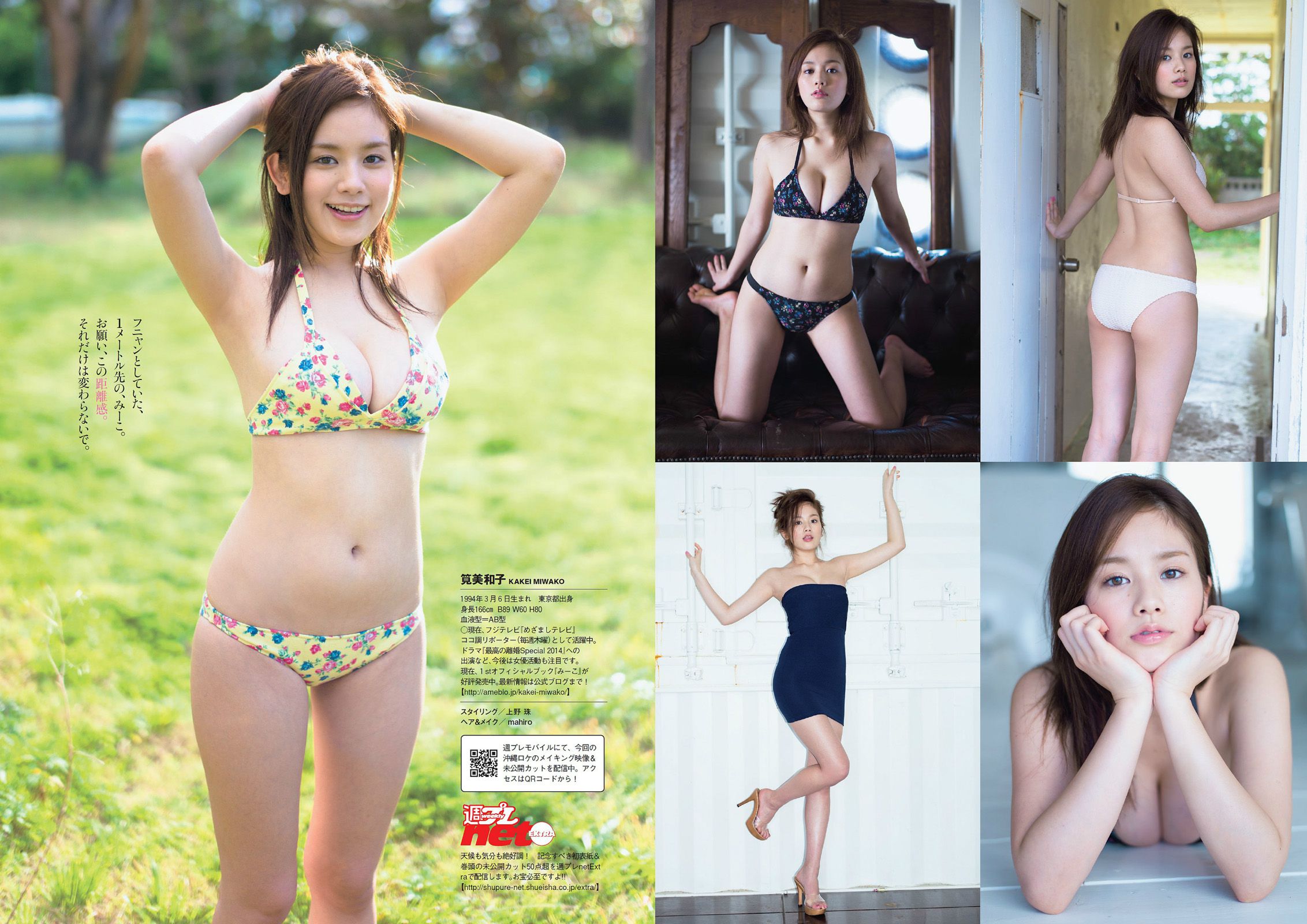 筧美和子 小嶋真子 松浦雅 壇蜜 矢吹春奈 櫻井りほ 新倉まお 白石茉莉奈 [Weekly Playboy] 2014年No.09 写真杂志
