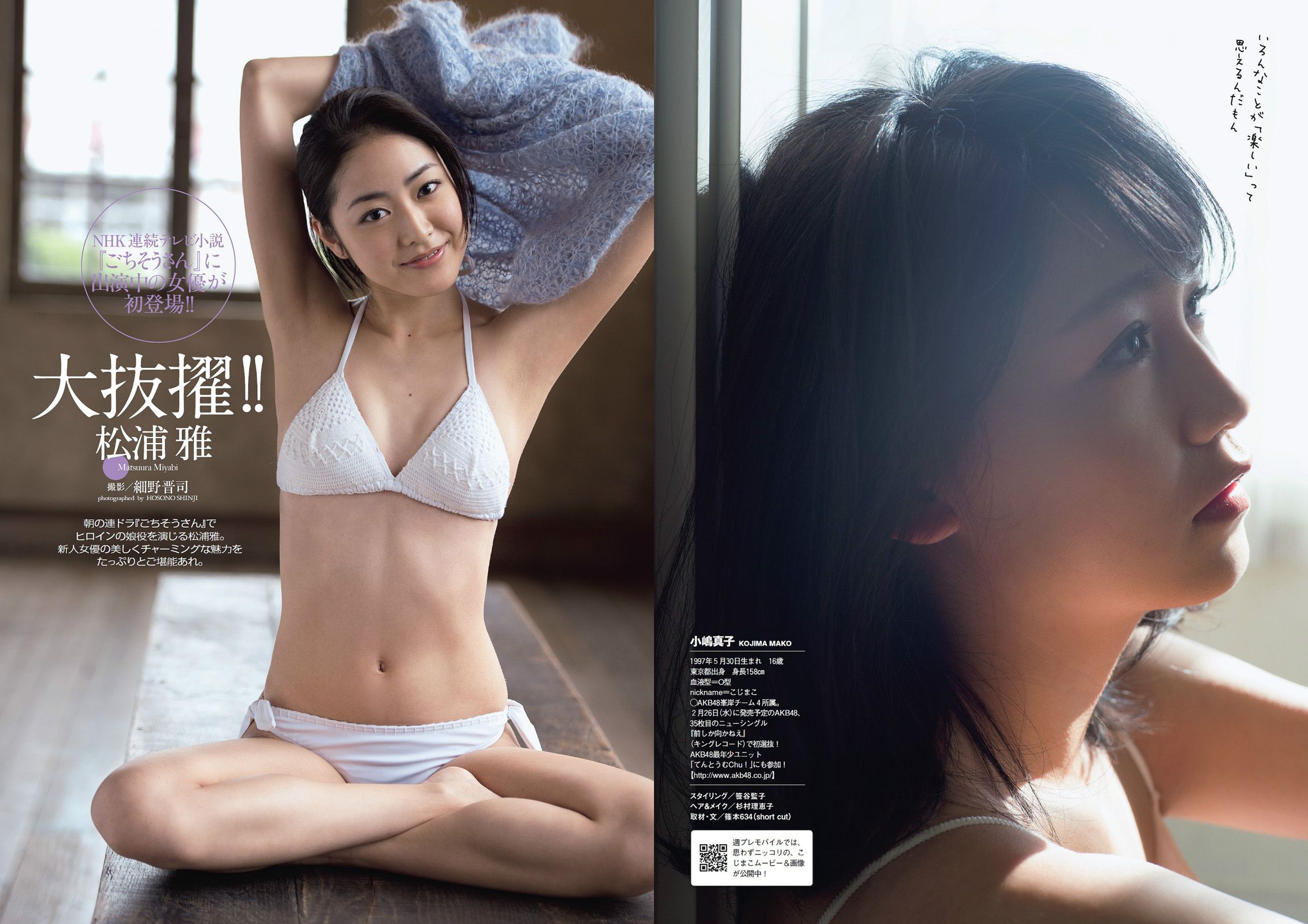 筧美和子 小嶋真子 松浦雅 壇蜜 矢吹春奈 櫻井りほ 新倉まお 白石茉莉奈 [Weekly Playboy] 2014年No.09 写真杂志