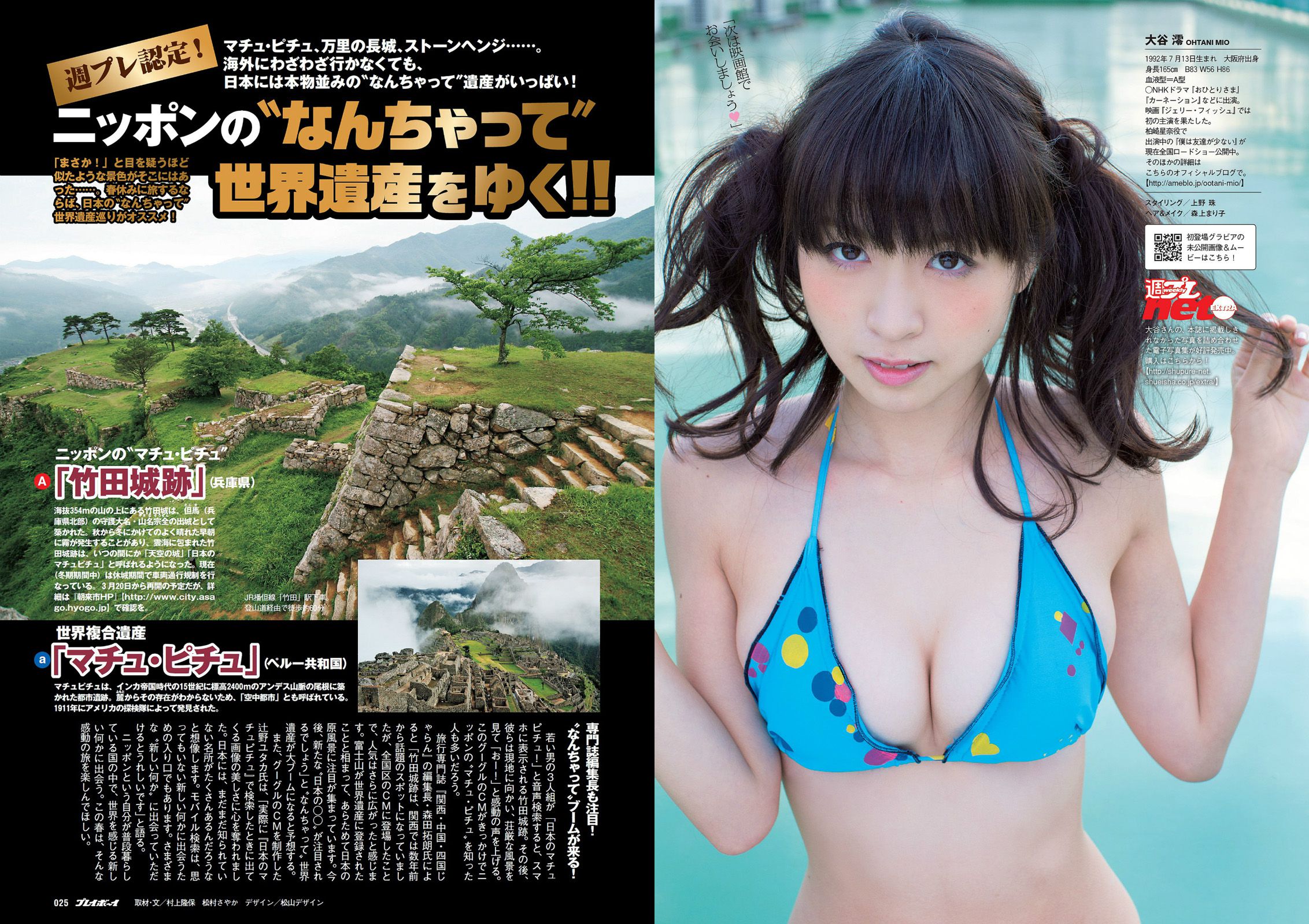 大島優子 山地まり 大谷澪 小池里奈 神室舞衣 江口亜衣子 [Weekly Playboy] 2014年No.10 写真杂志