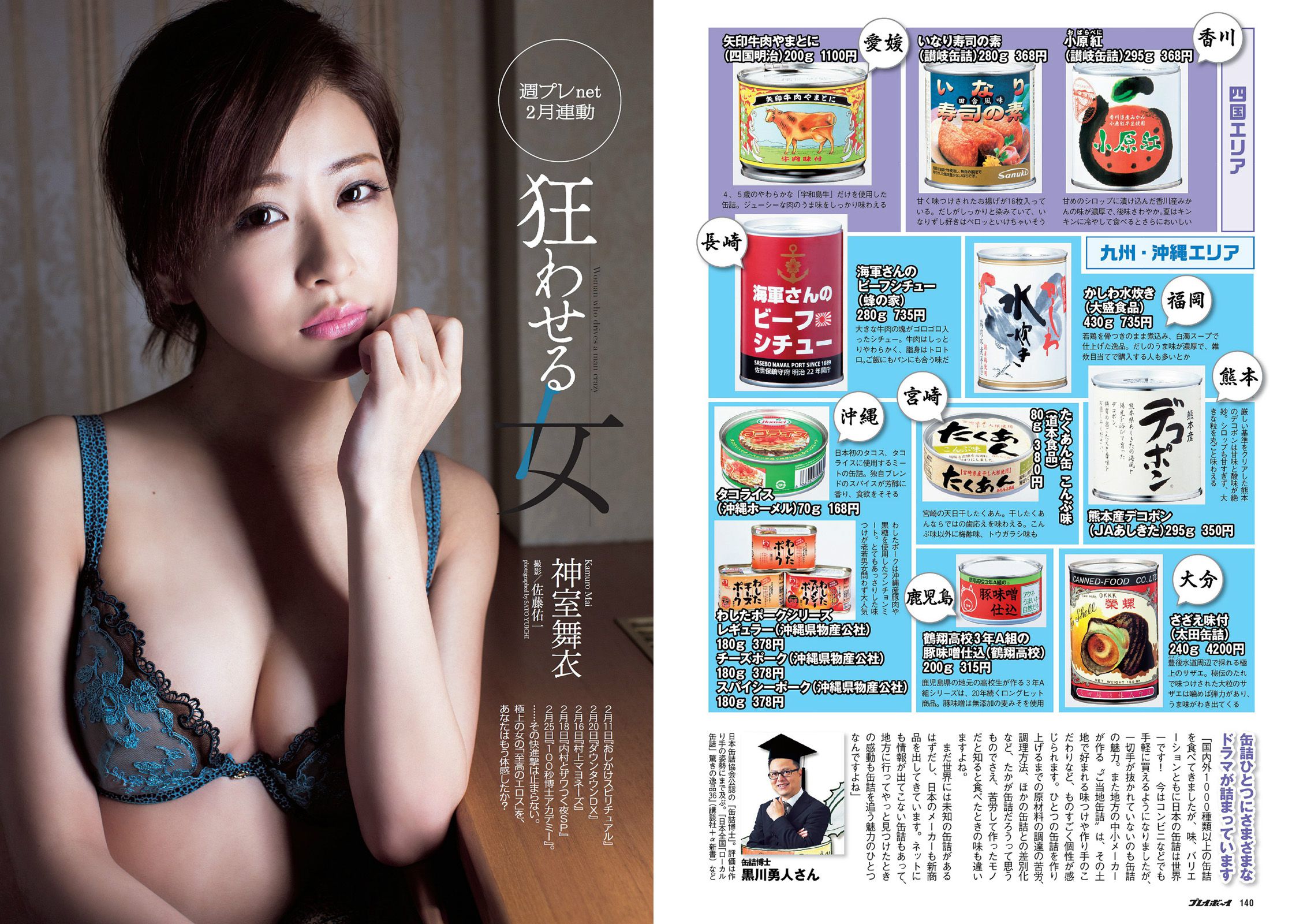 大島優子 山地まり 大谷澪 小池里奈 神室舞衣 江口亜衣子 [Weekly Playboy] 2014年No.10 写真杂志